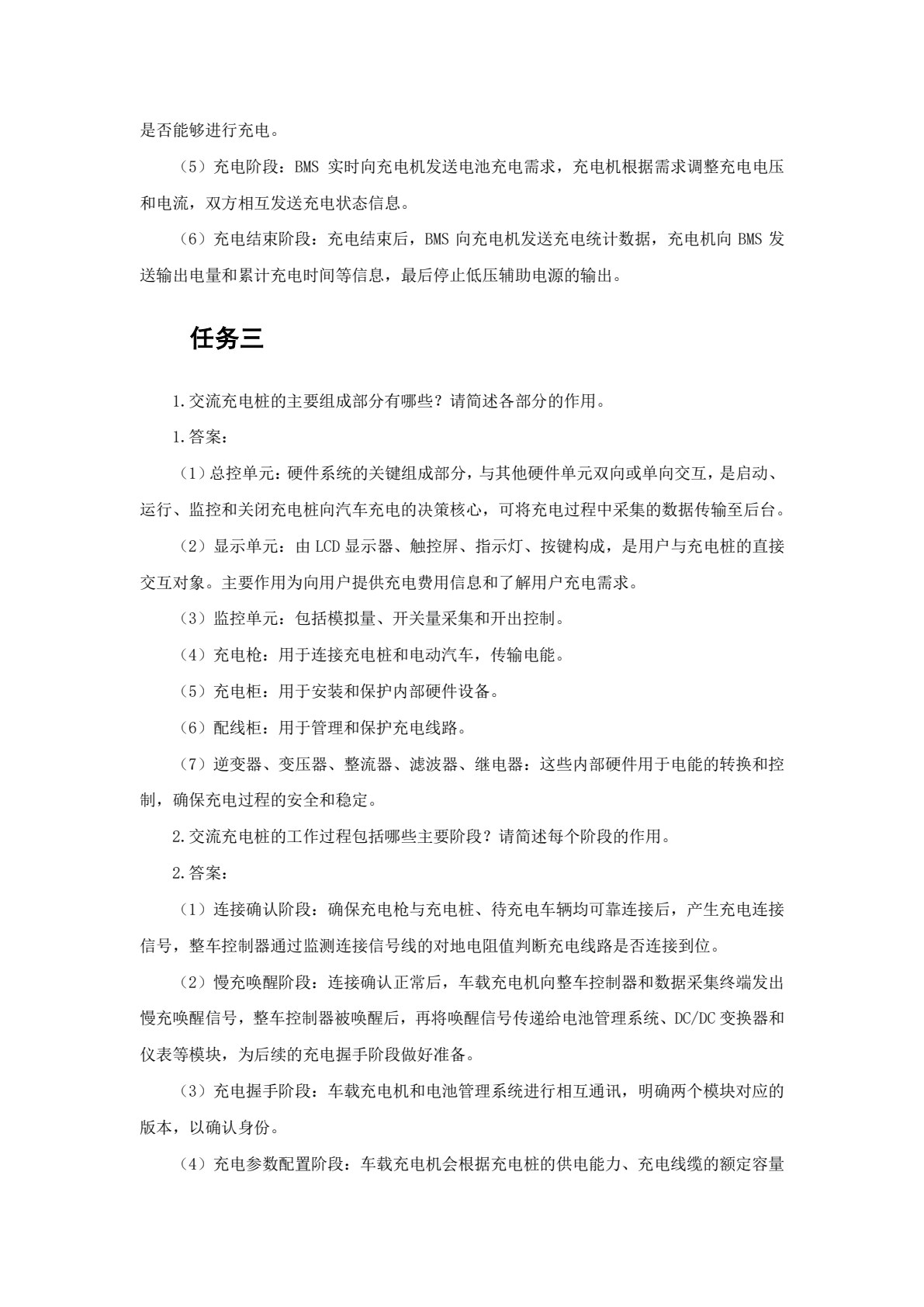 新能源汽车充电系统装配与检测