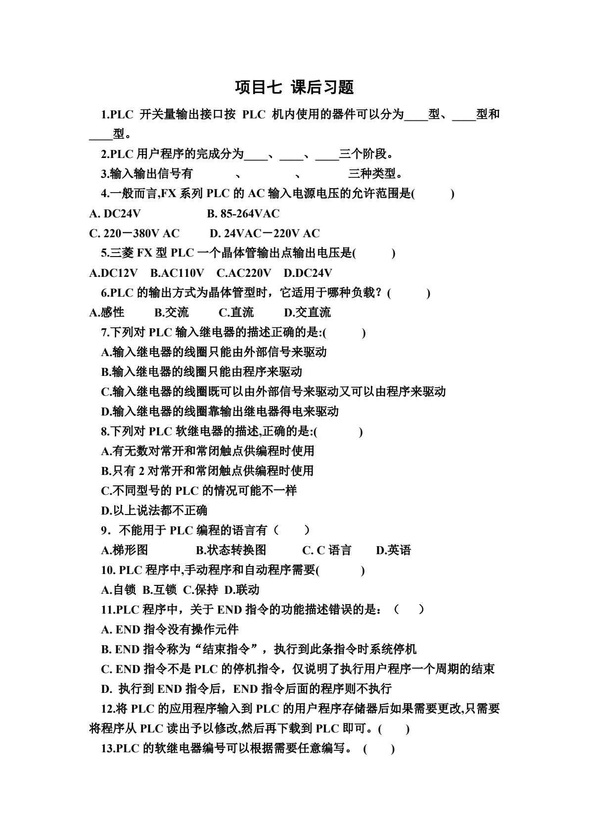 电工基础项目化教程