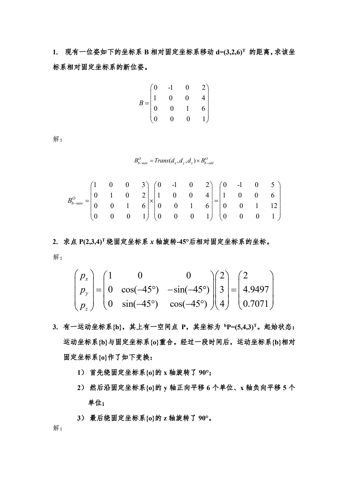 工业机器人技术及应用