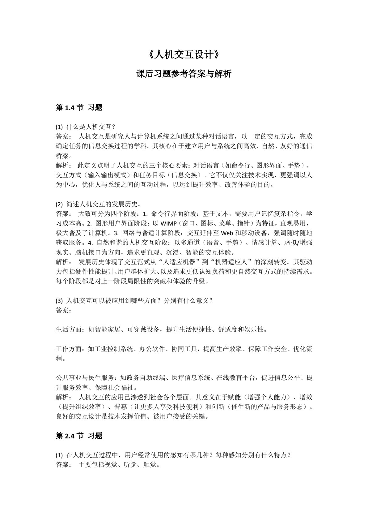 人机交互设计