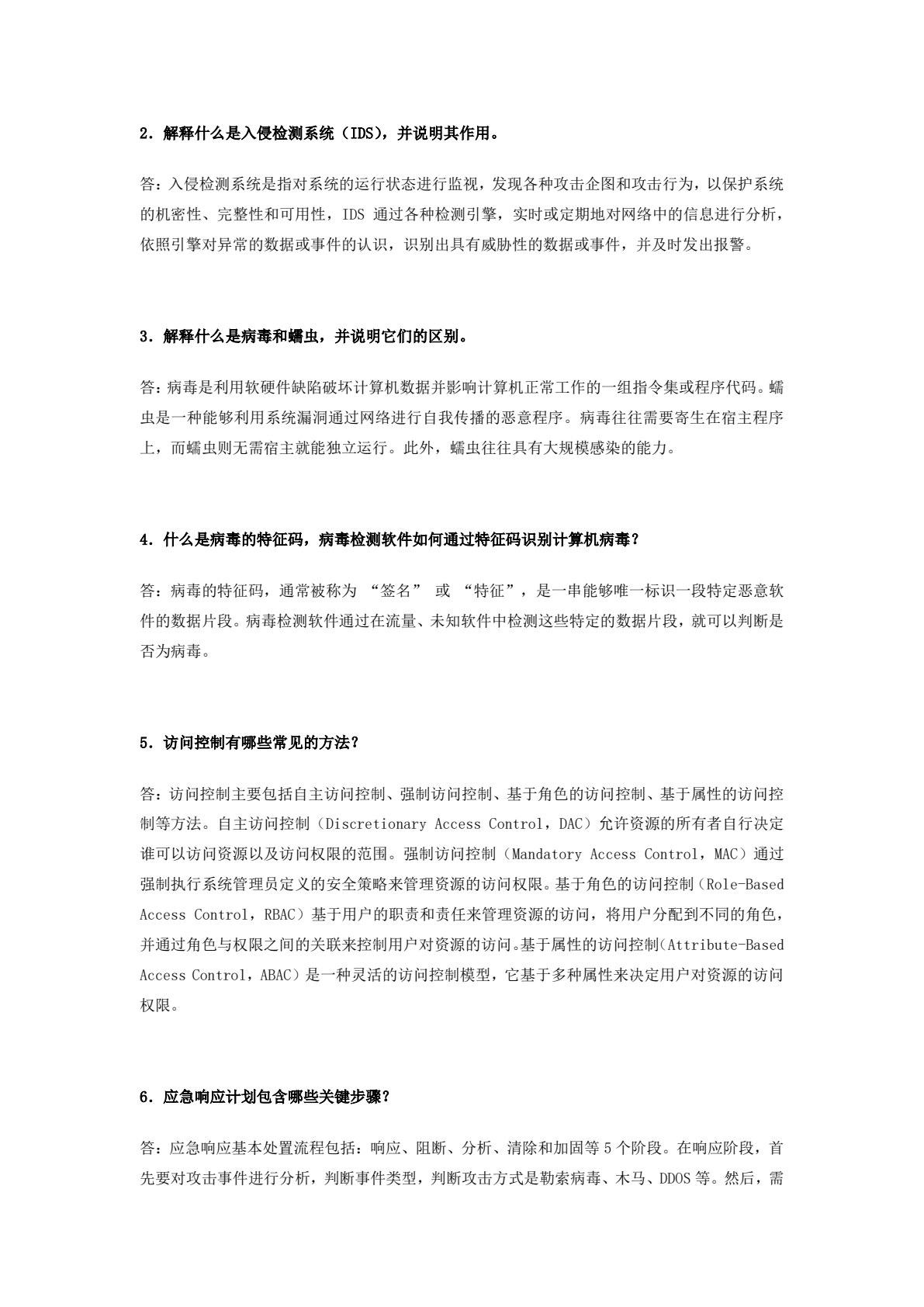 通信网络安全
