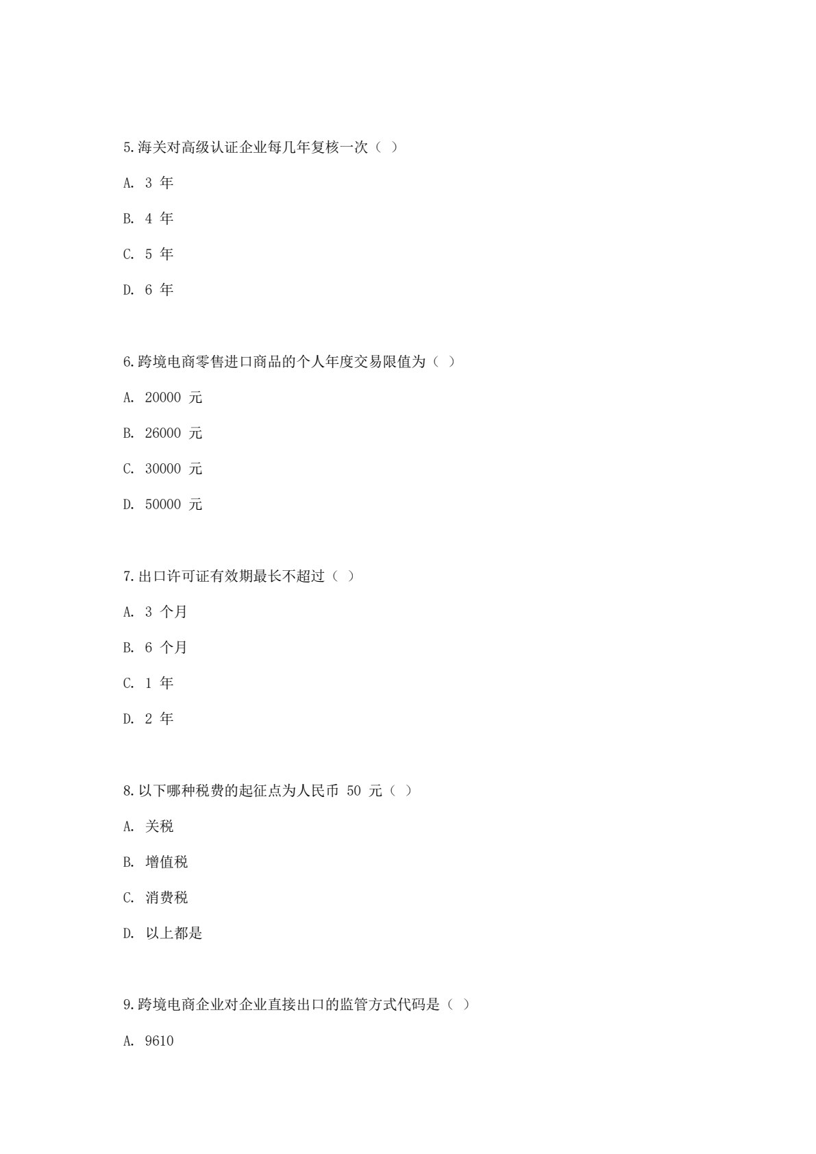 跨境电商通关基础