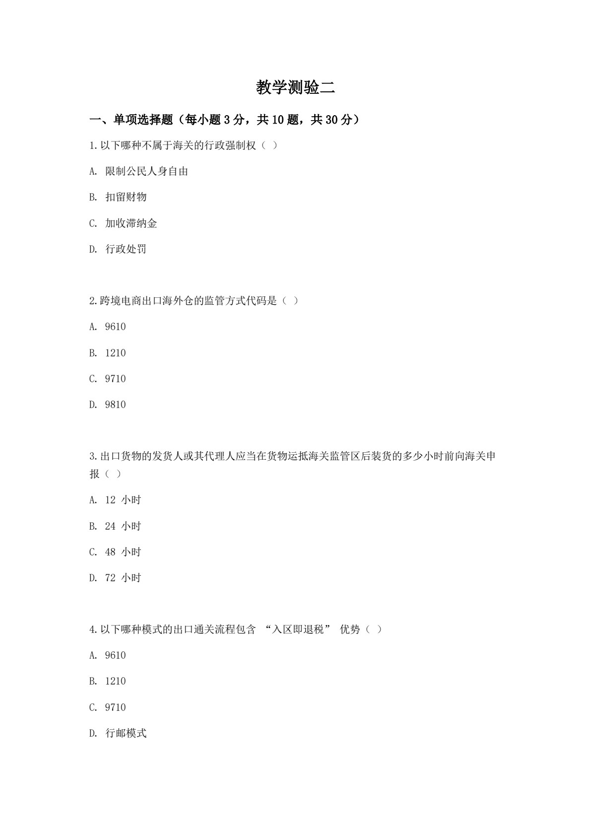跨境电商通关基础