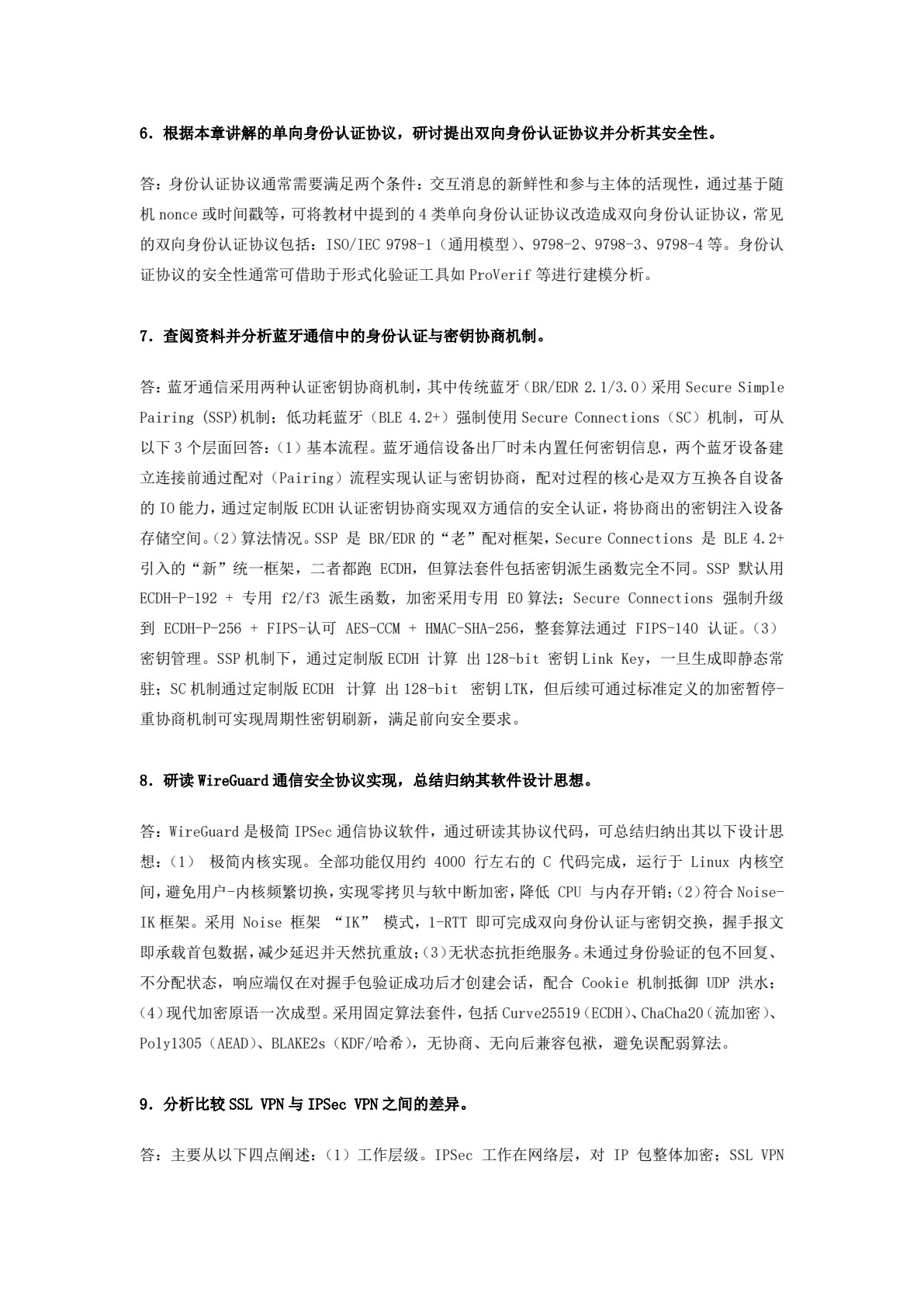 通信网络安全