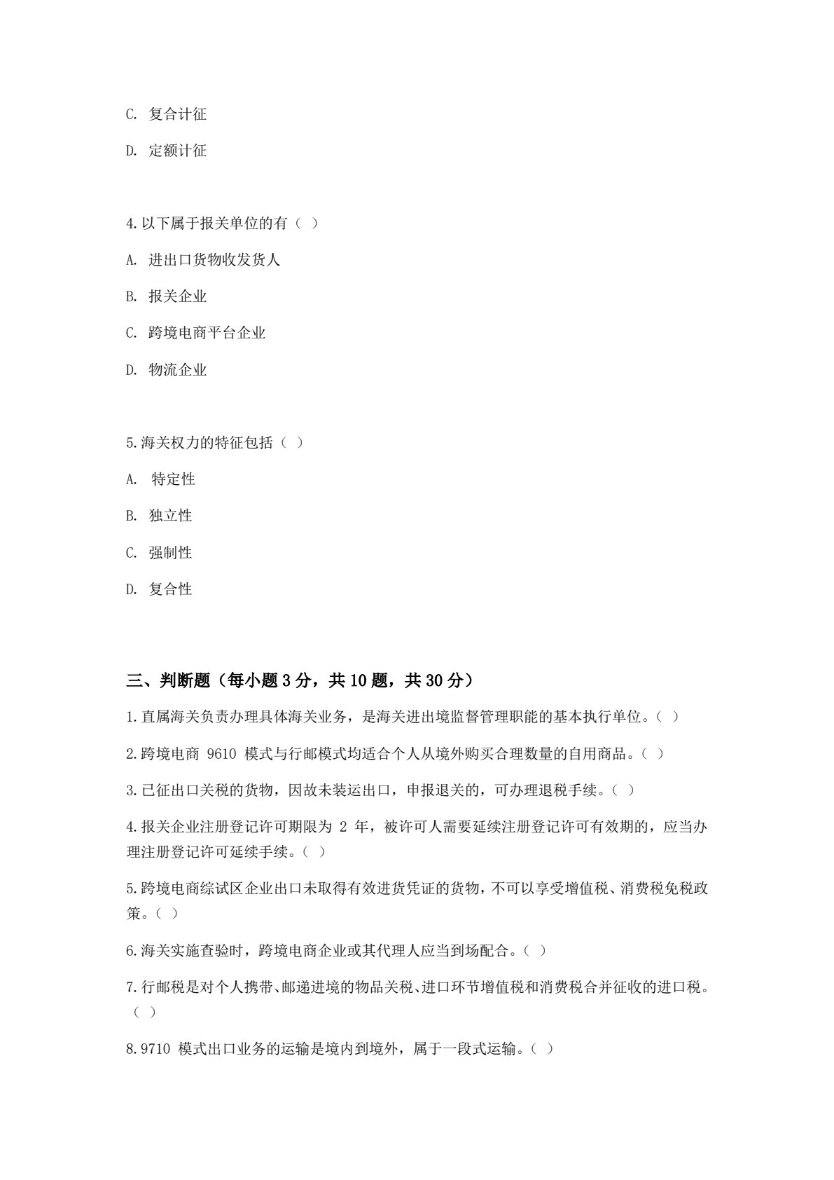 跨境电商通关基础