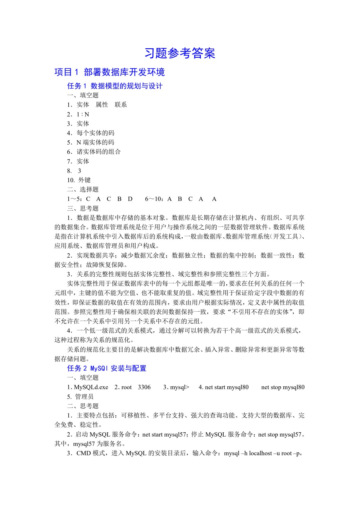 MySQL数据库应用（微课版）