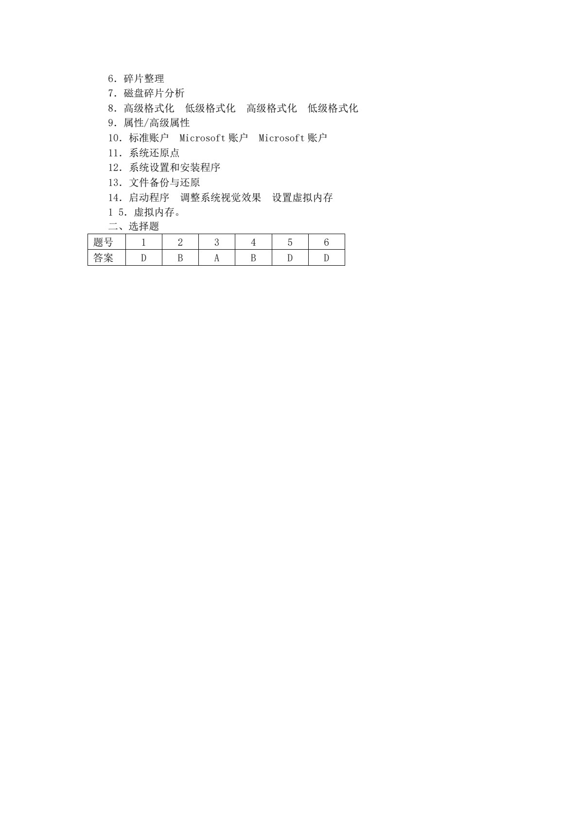 Windows 10中文版应用基础