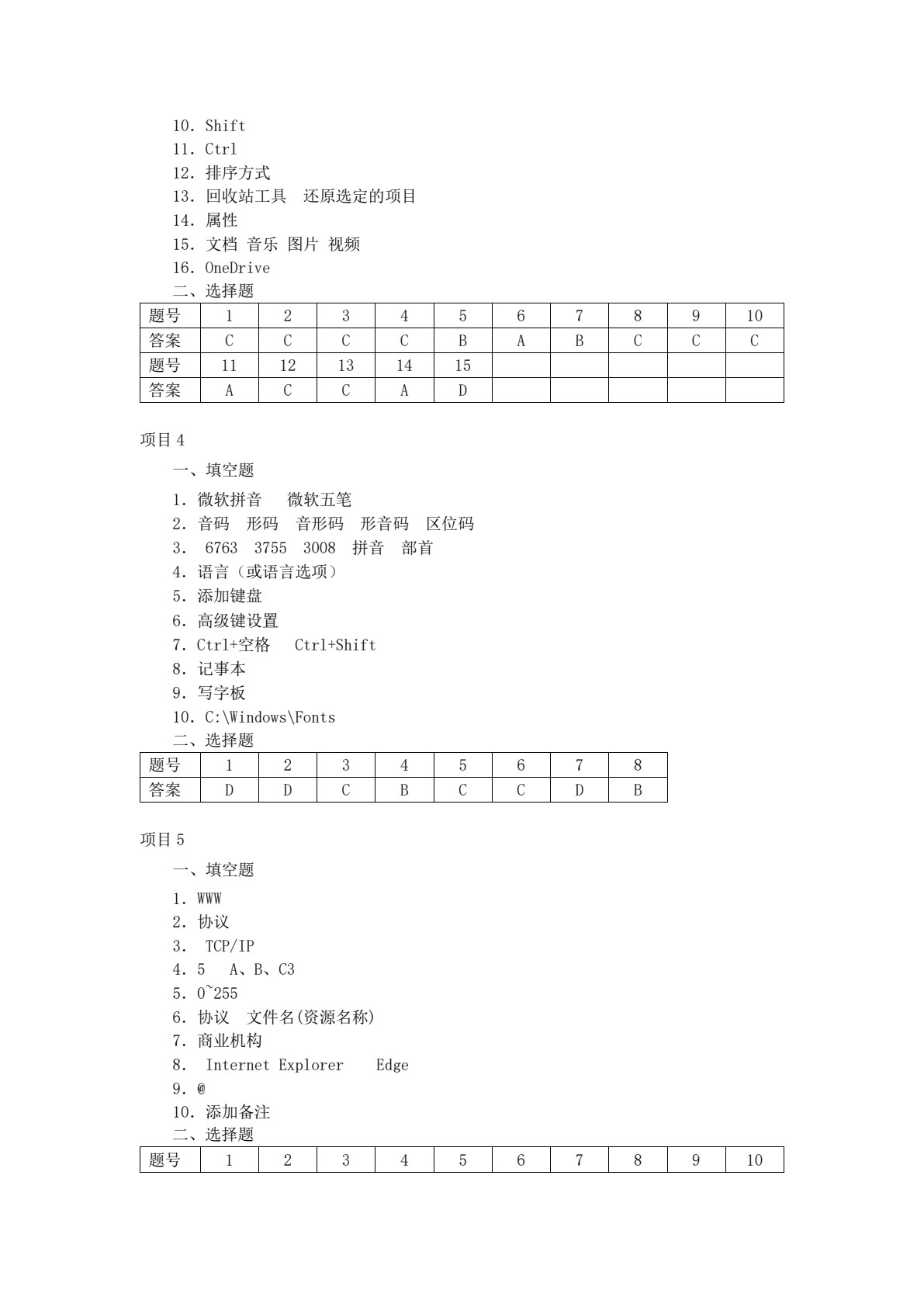 Windows 10中文版应用基础