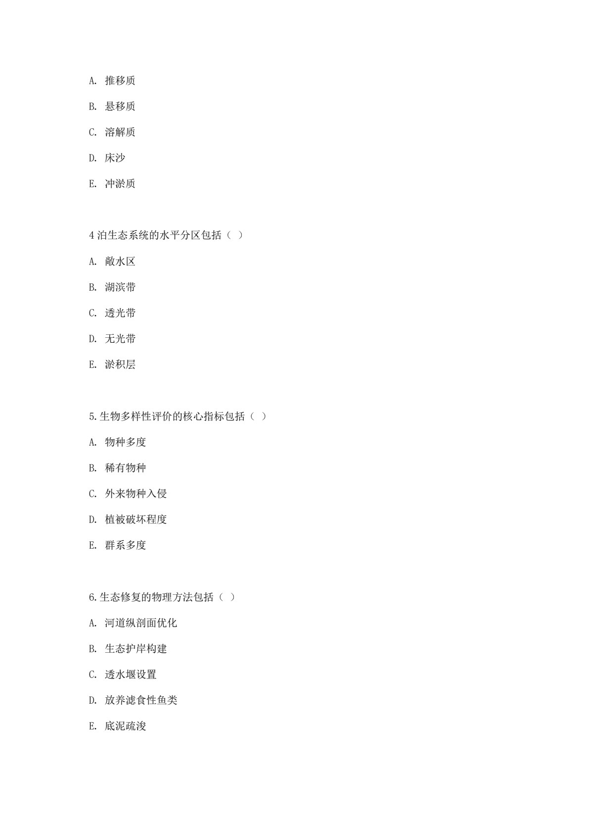 河湖生态修复技术