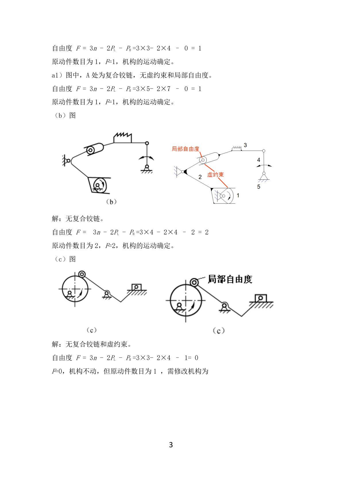 机械设计基础（第2版）