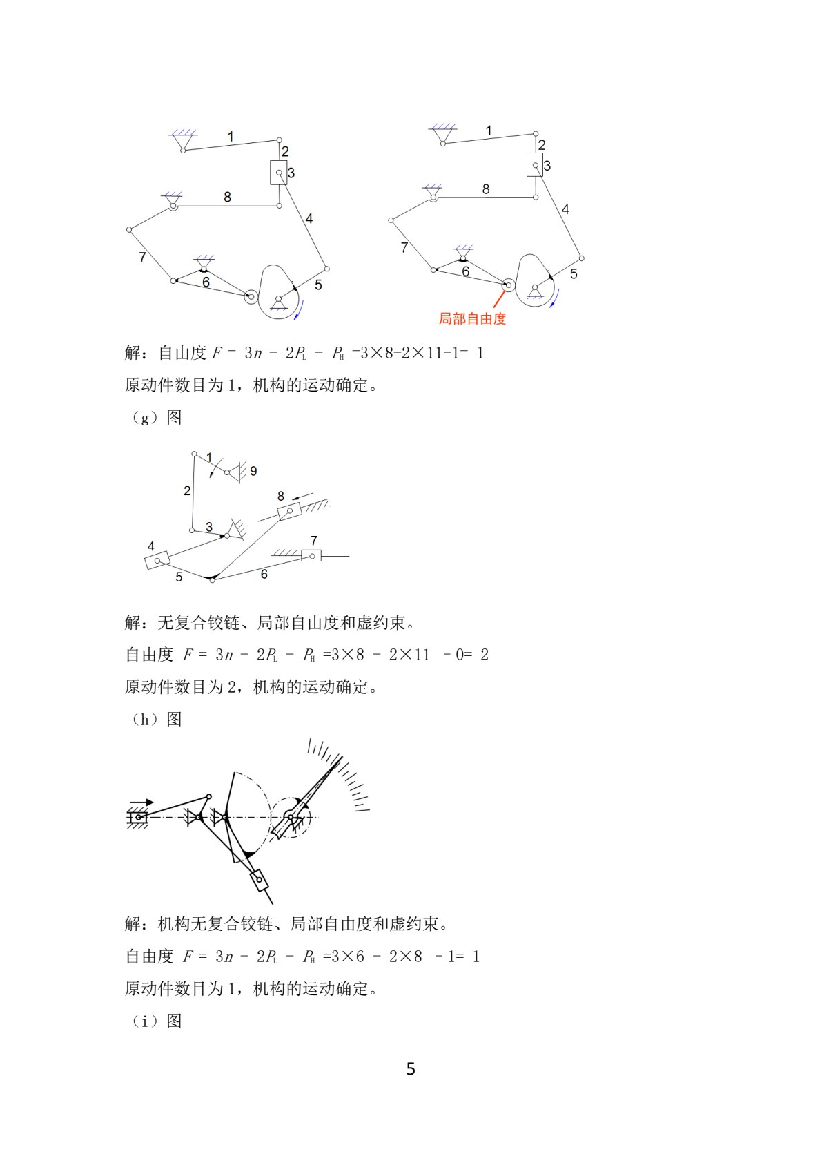 机械设计基础（第2版）