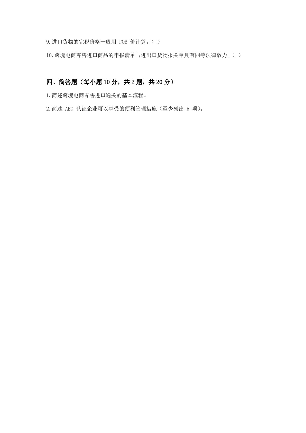 跨境电商通关基础