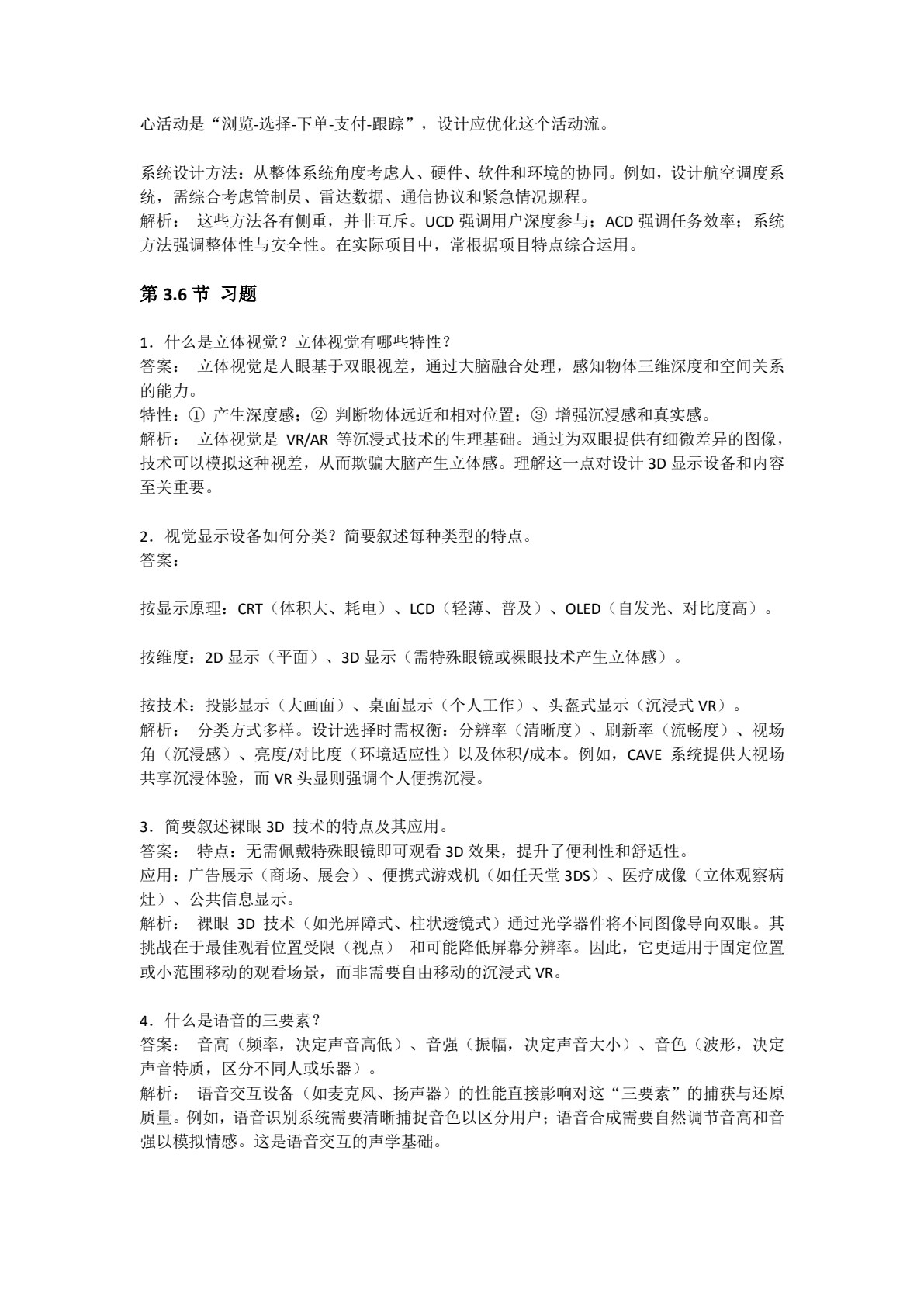 人机交互设计
