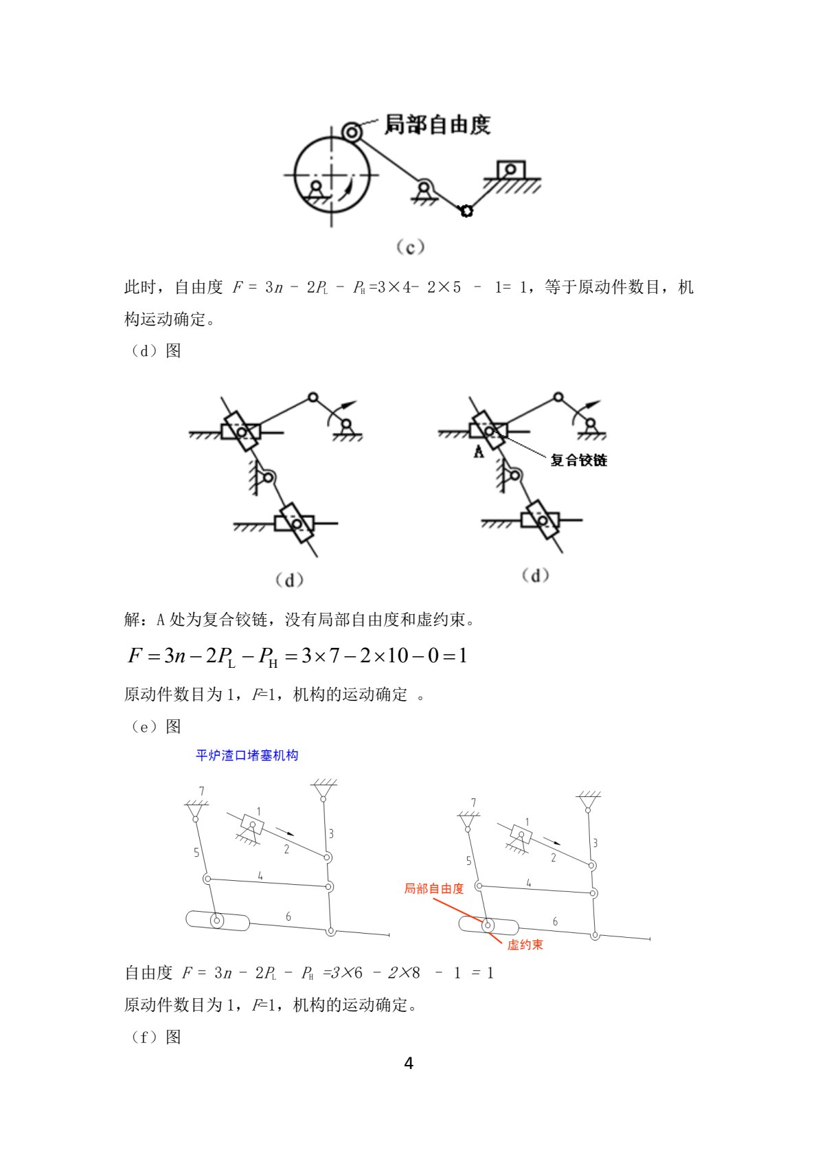 机械设计基础（第2版）