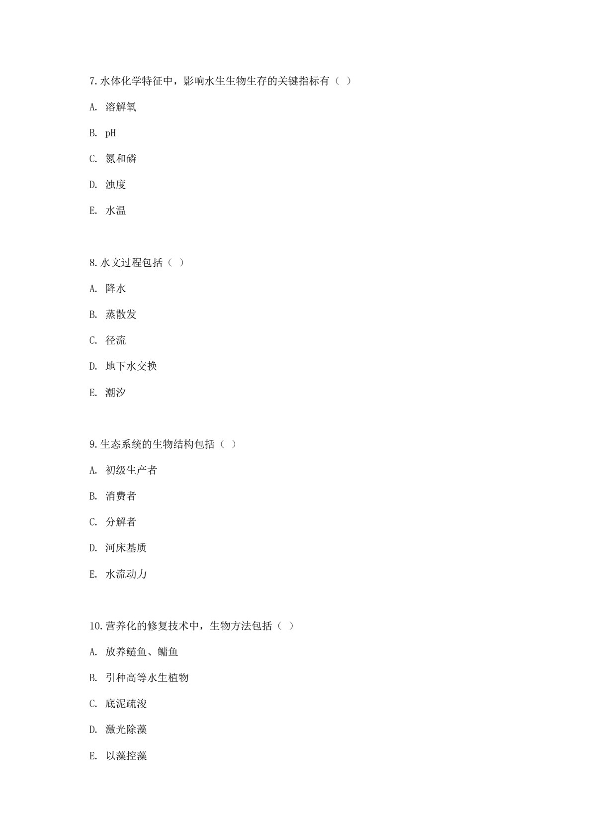 河湖生态修复技术