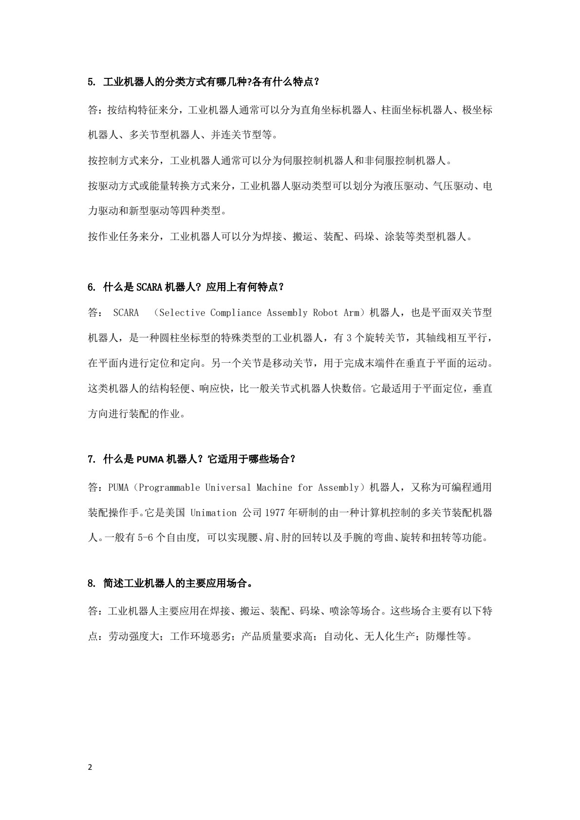 工业机器人技术及应用