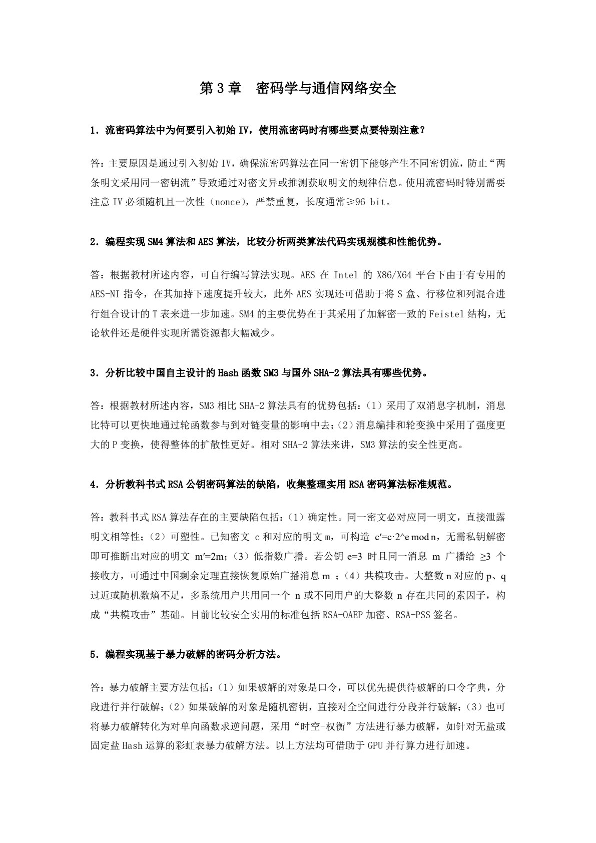 通信网络安全