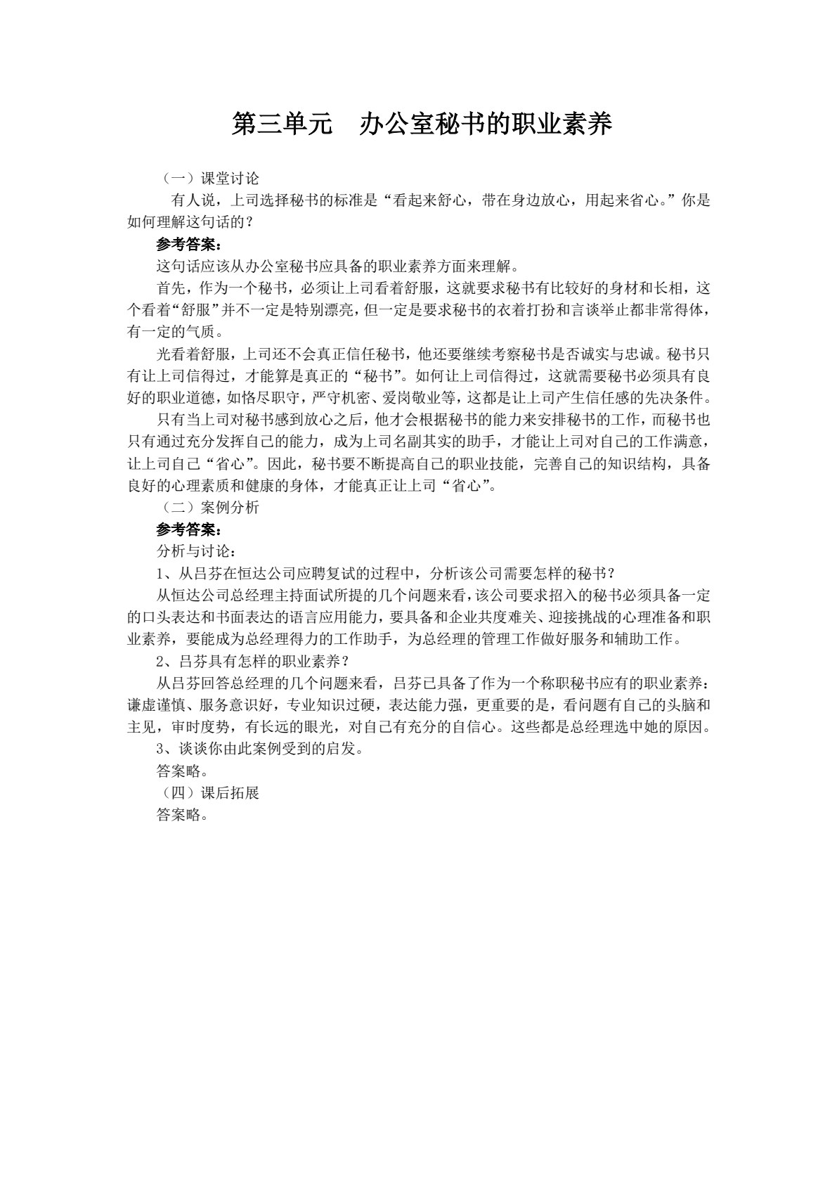 办公室工作实务（第5版）