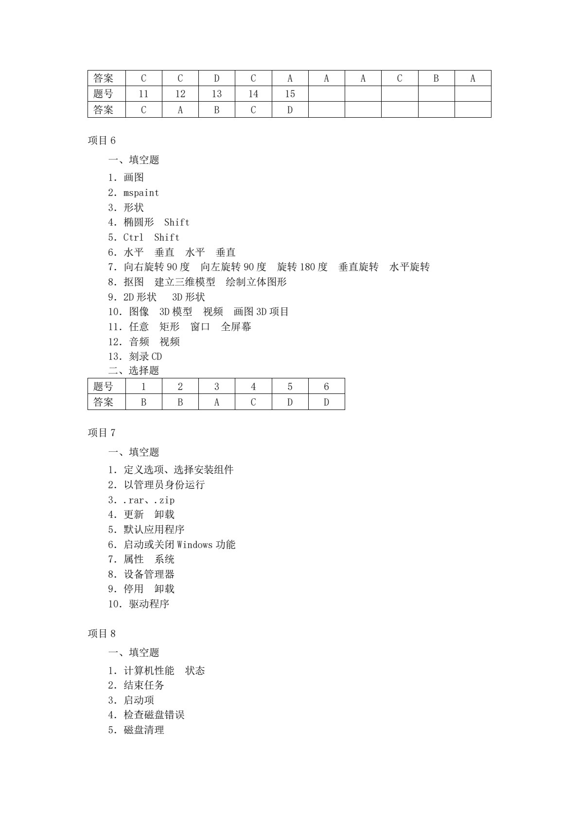 Windows 10中文版应用基础