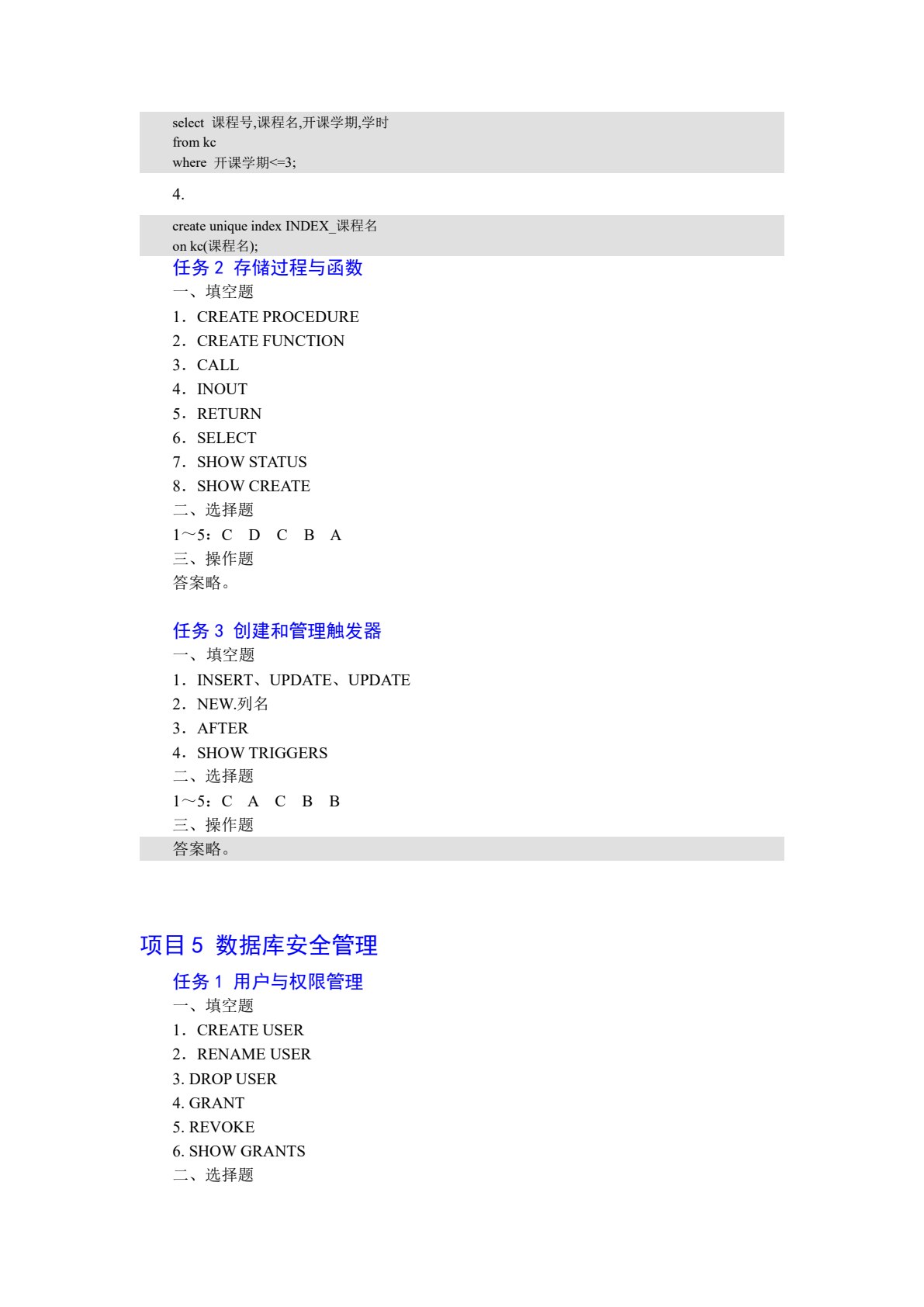 MySQL数据库应用（微课版）