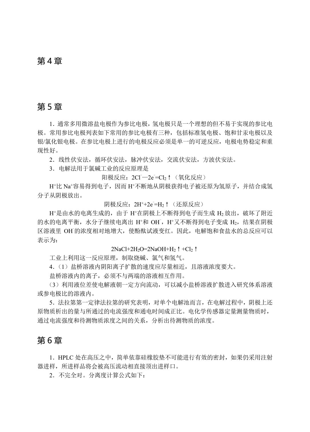 质量计量与测量