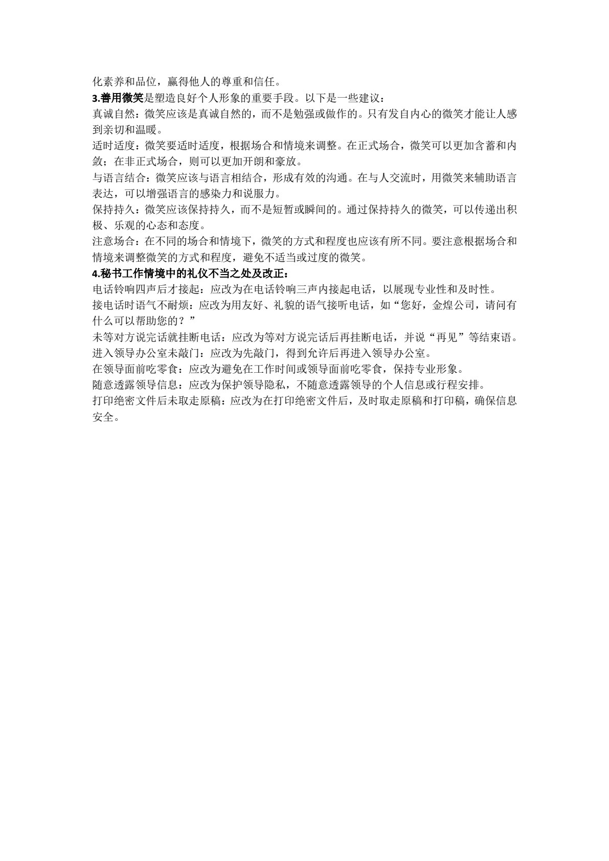 沟通与礼仪（第4版）