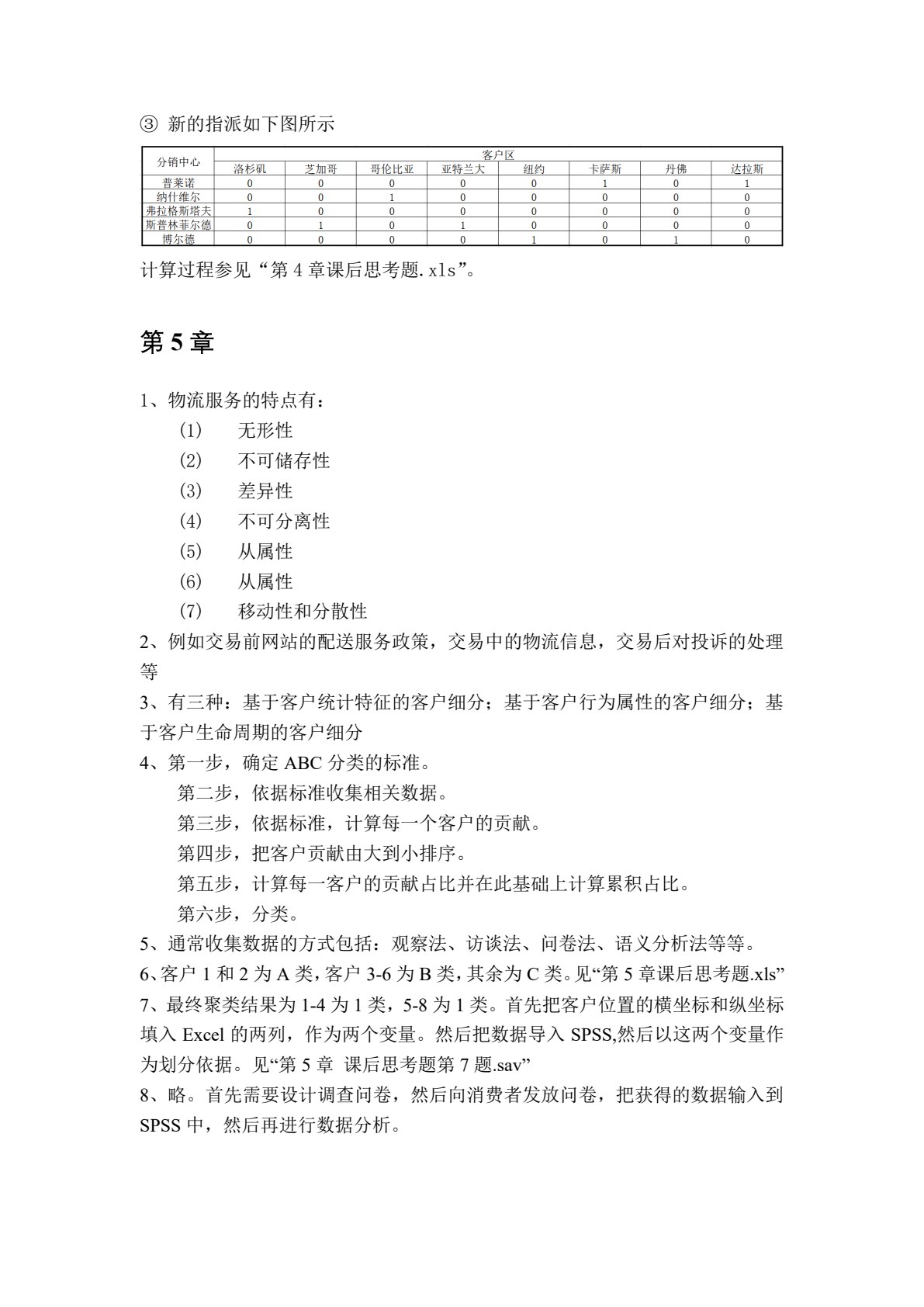 物流数据分析与决策优化