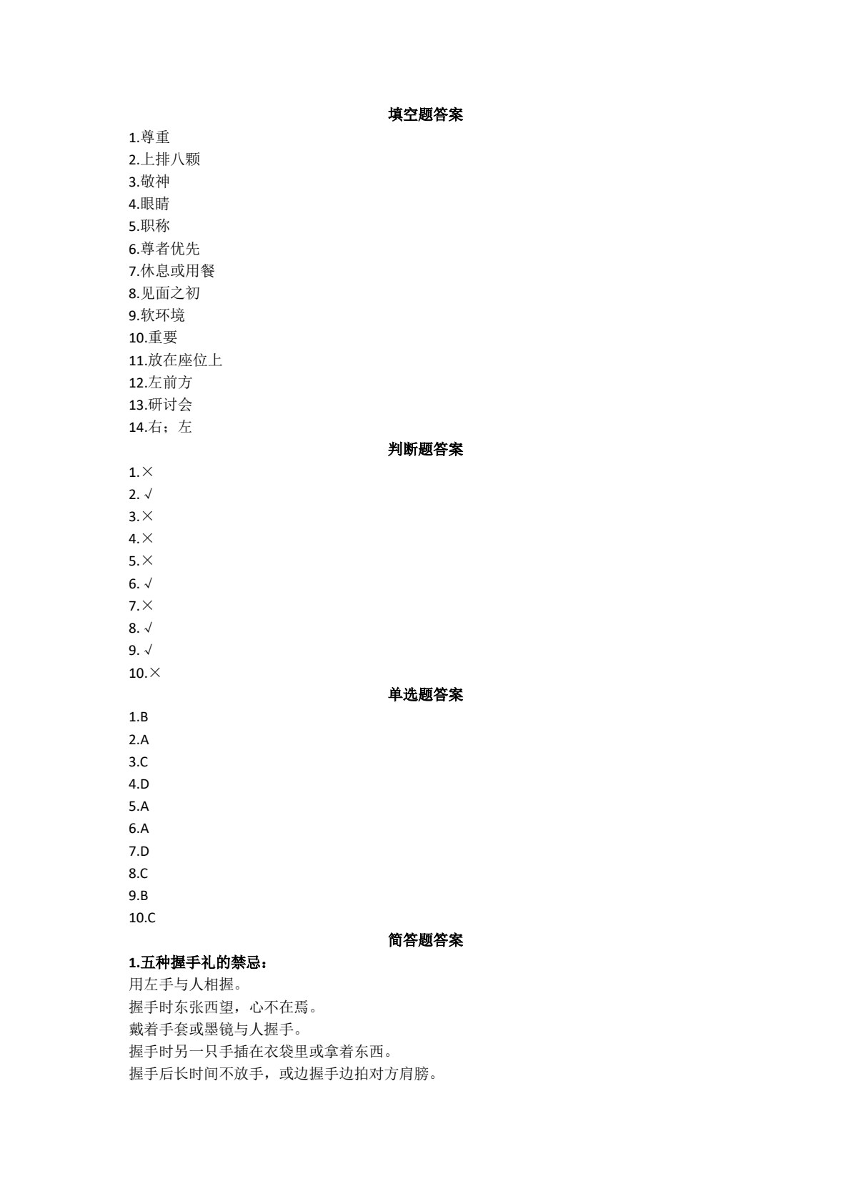 沟通与礼仪（第4版）