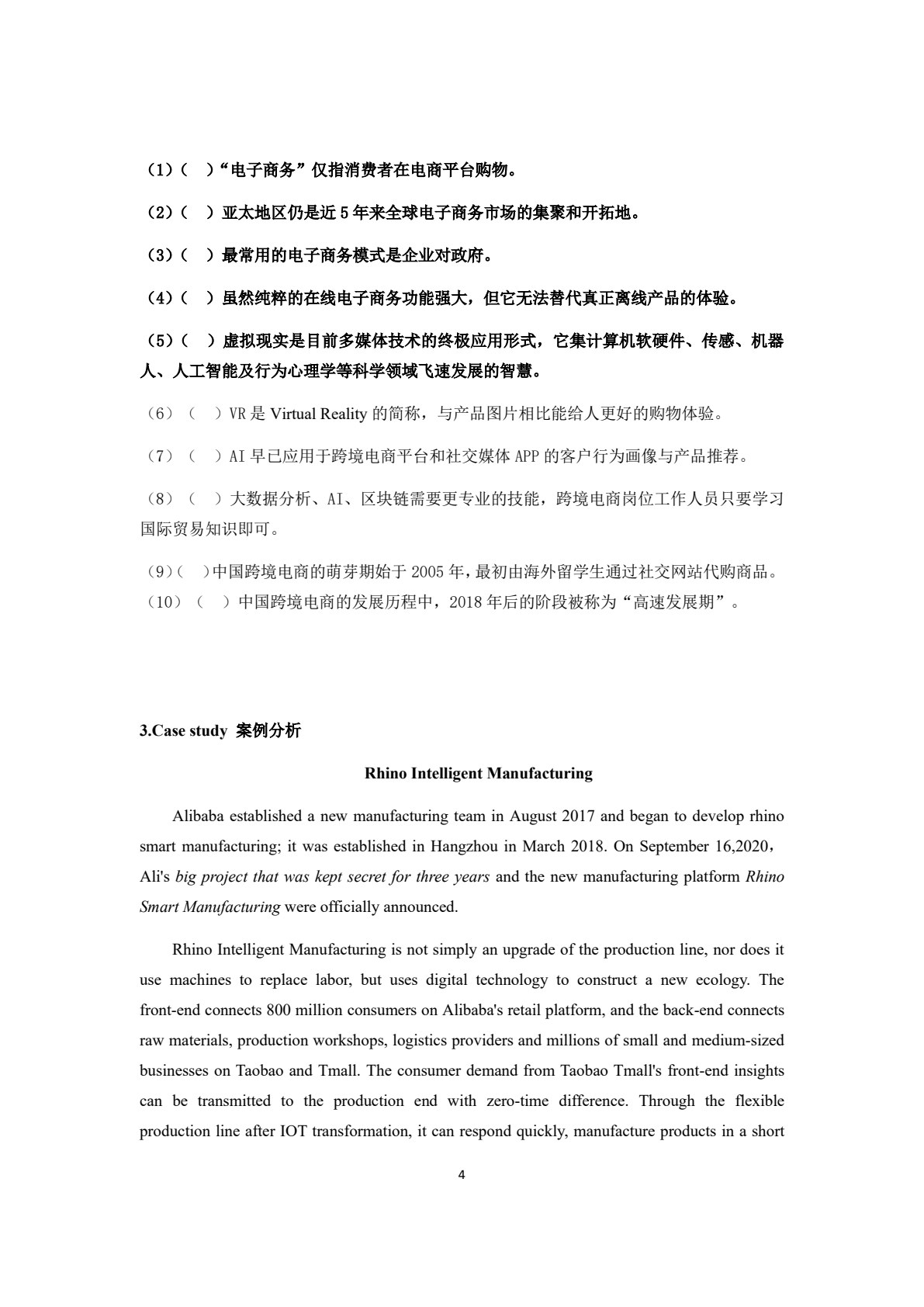 跨境电子商务双语教程