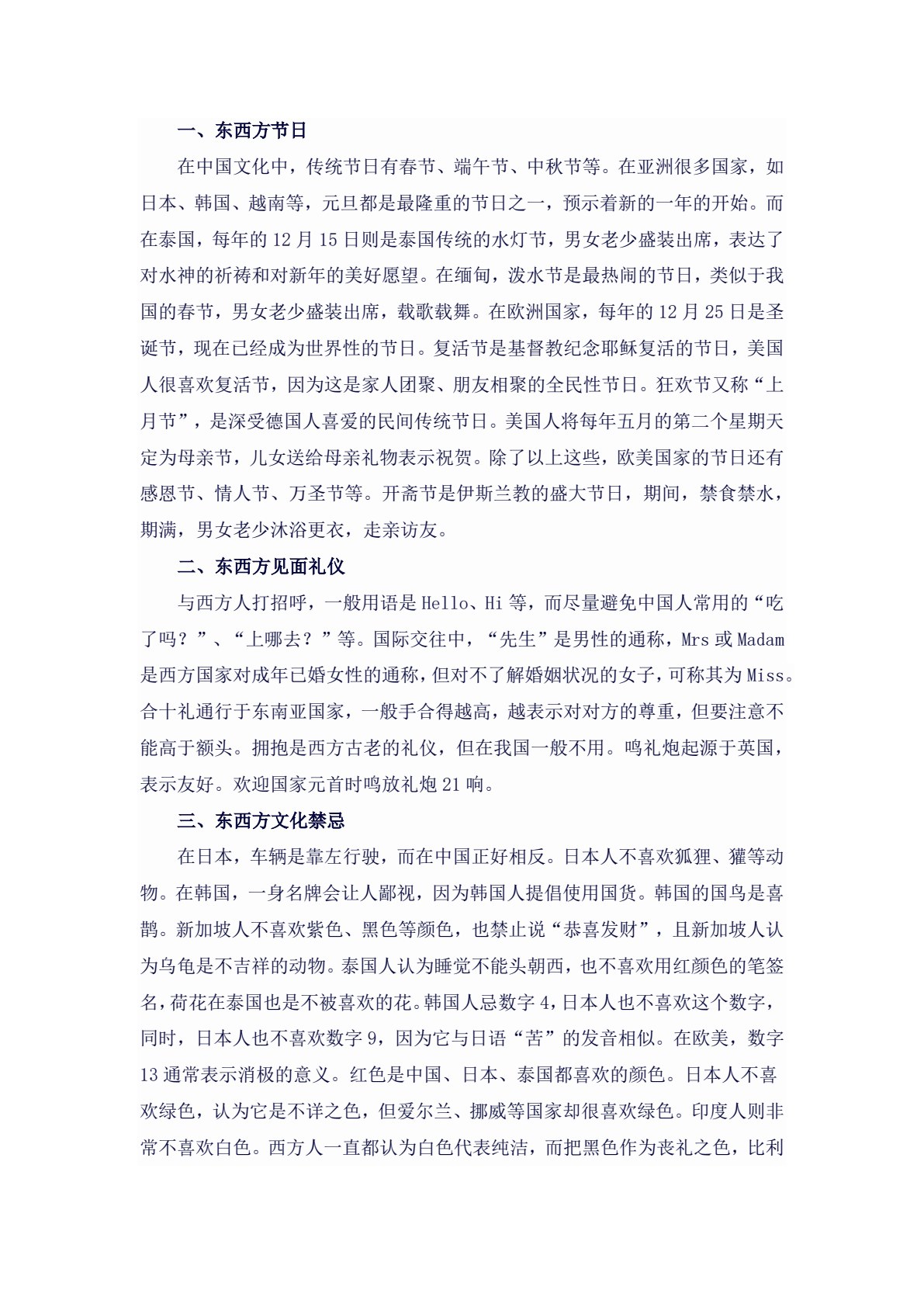 沟通与礼仪（第4版）