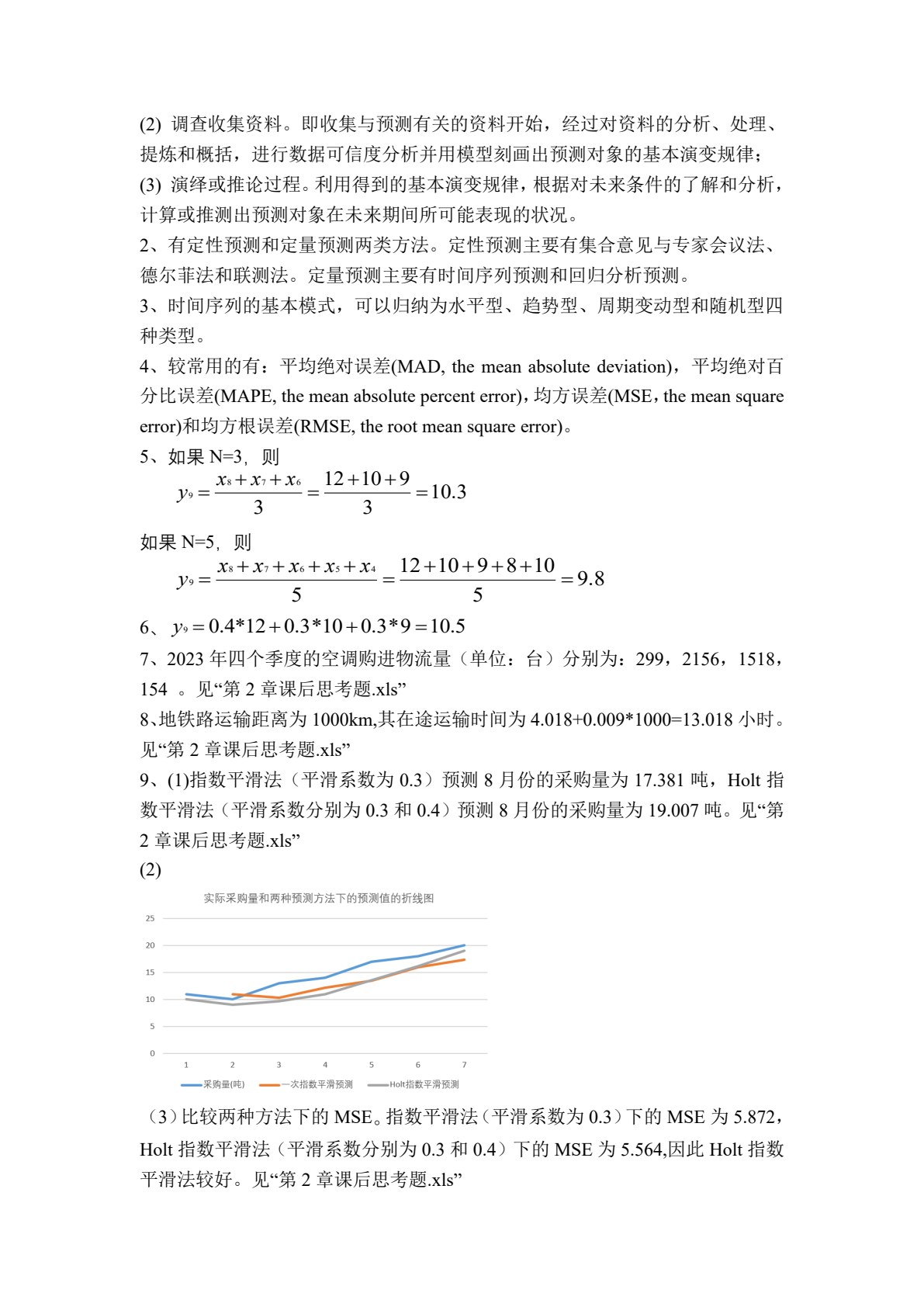 物流数据分析与决策优化
