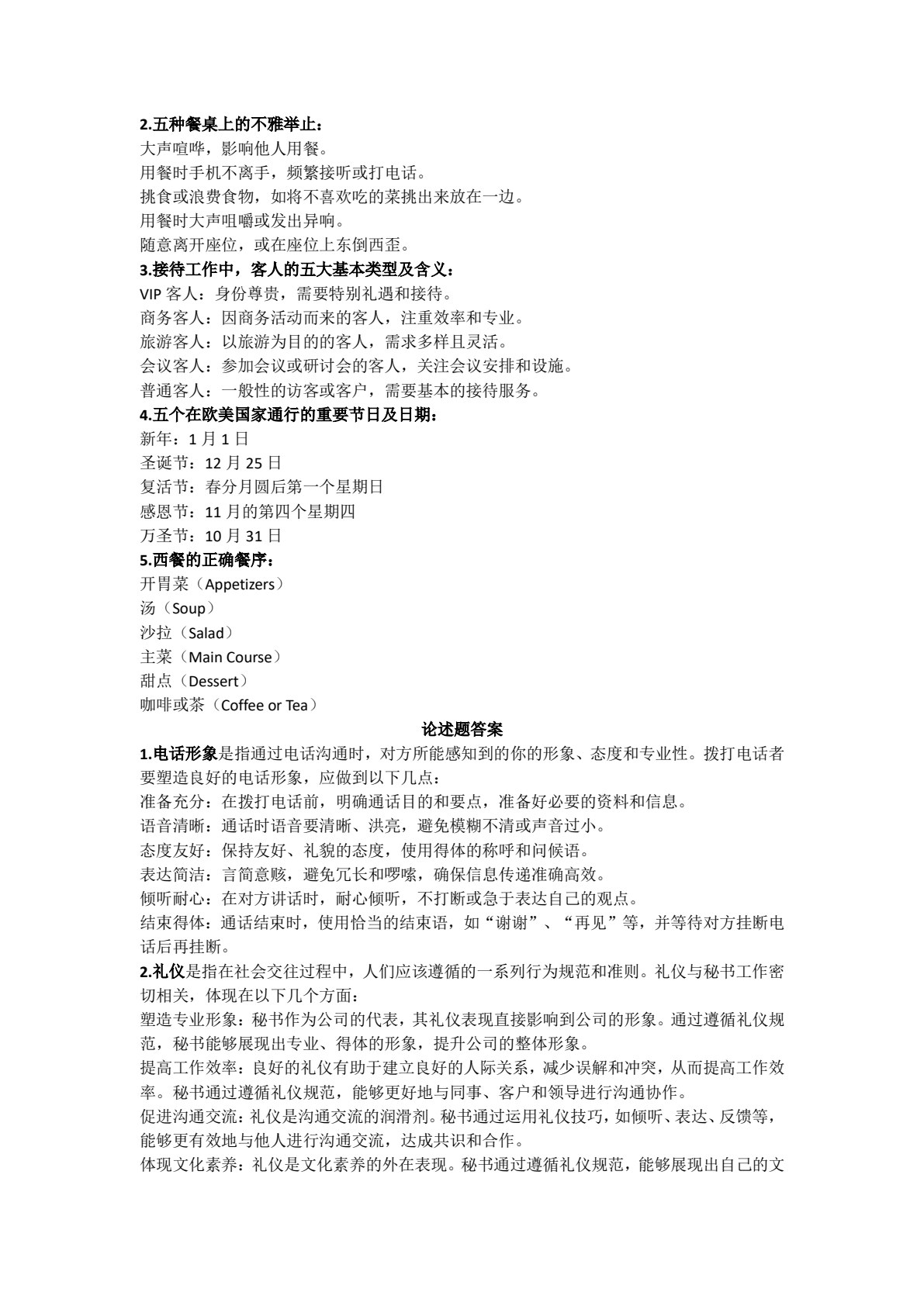 沟通与礼仪（第4版）