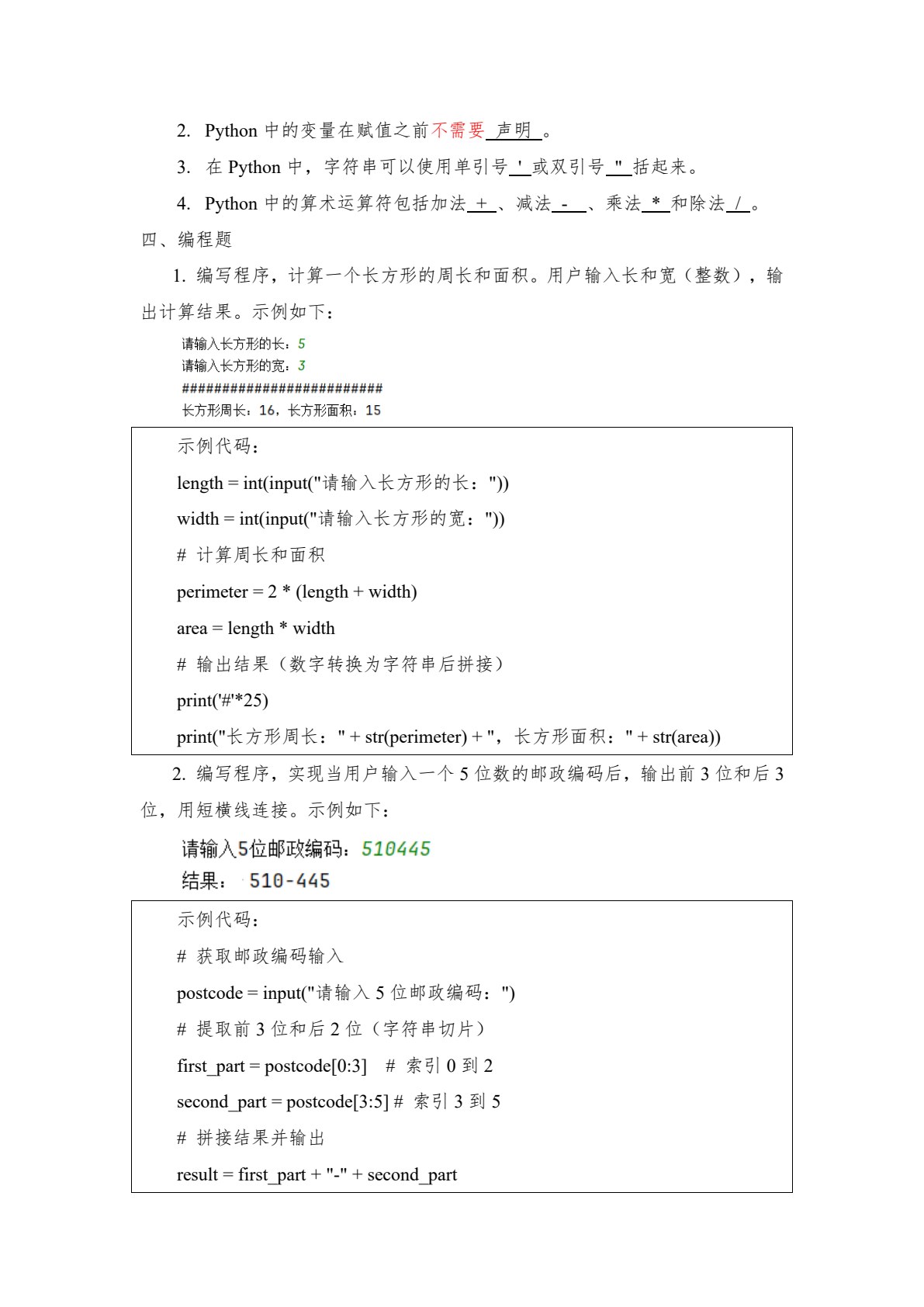 Python程序设计项目式教程