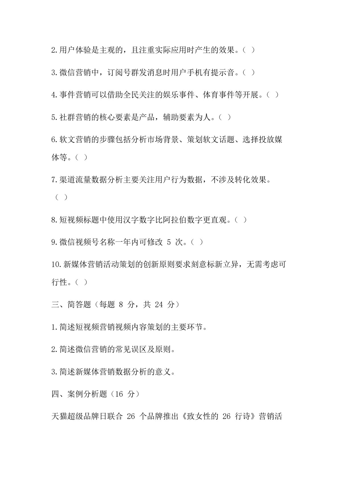 新媒体营销