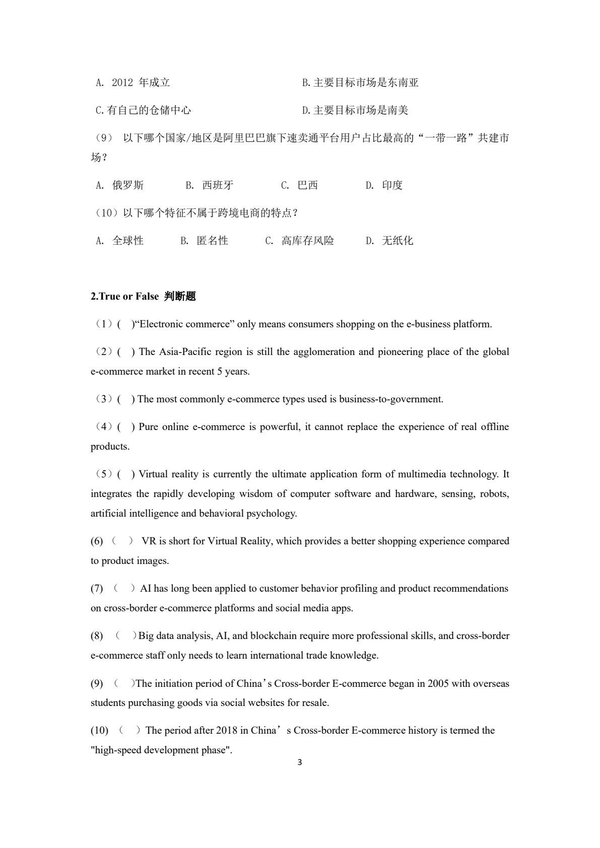 跨境电子商务双语教程
