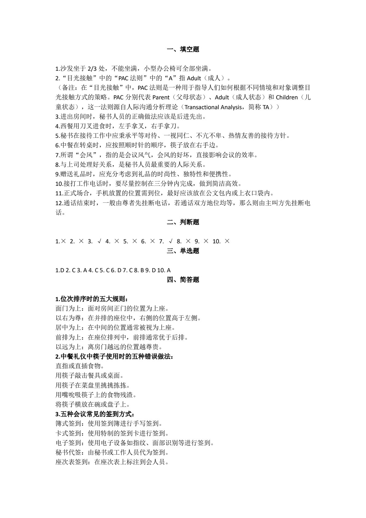 沟通与礼仪（第4版）