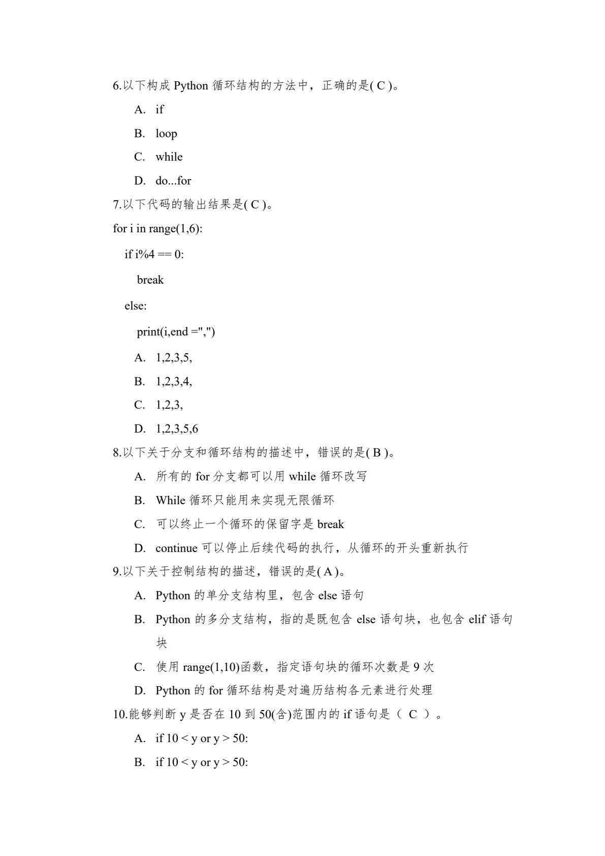 Python程序设计项目式教程