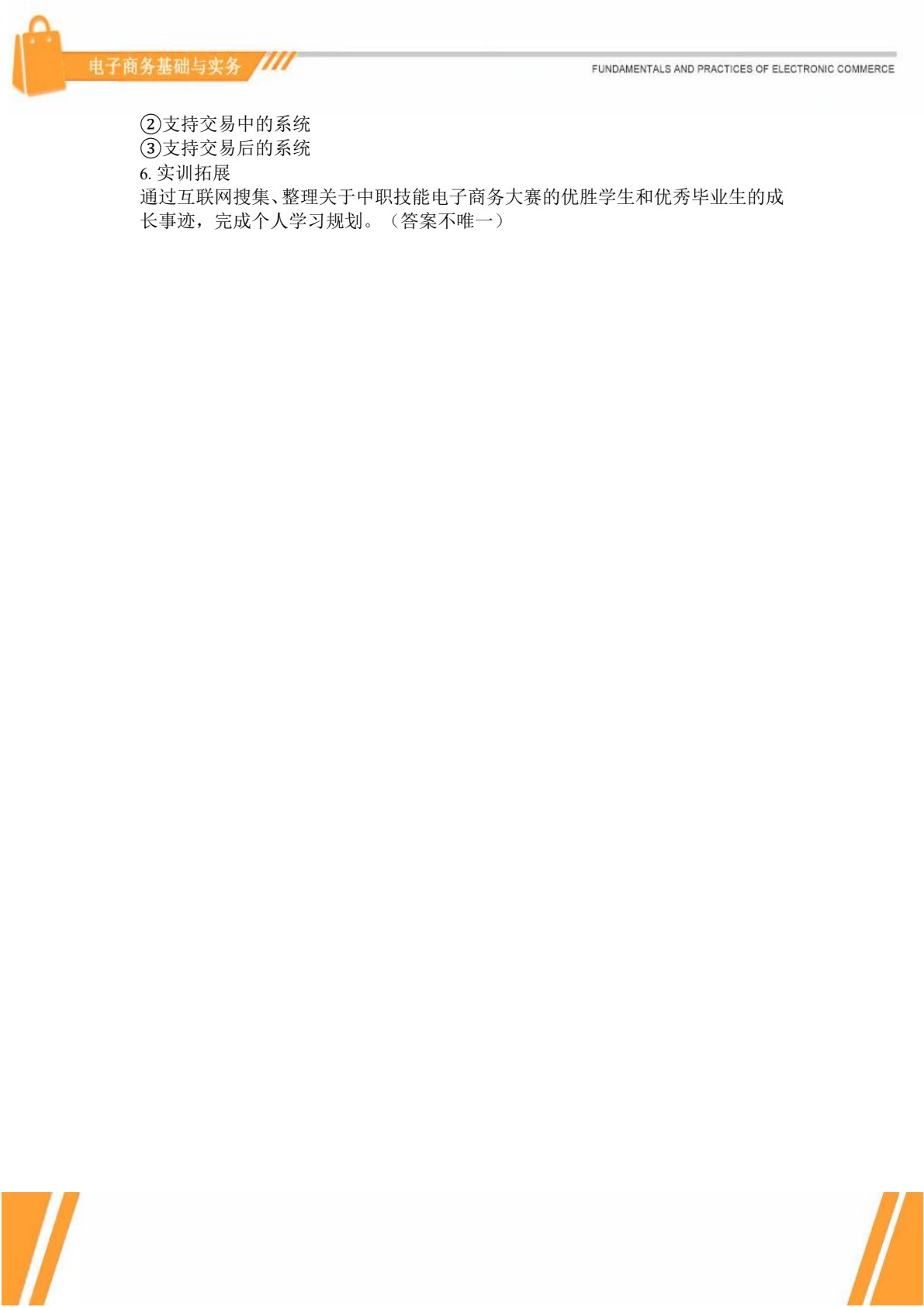 电子商务基础与实务