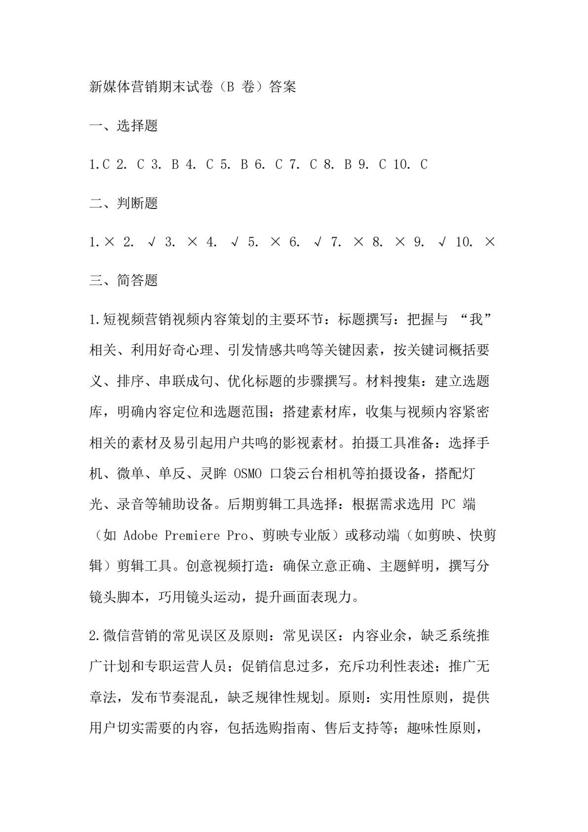新媒体营销