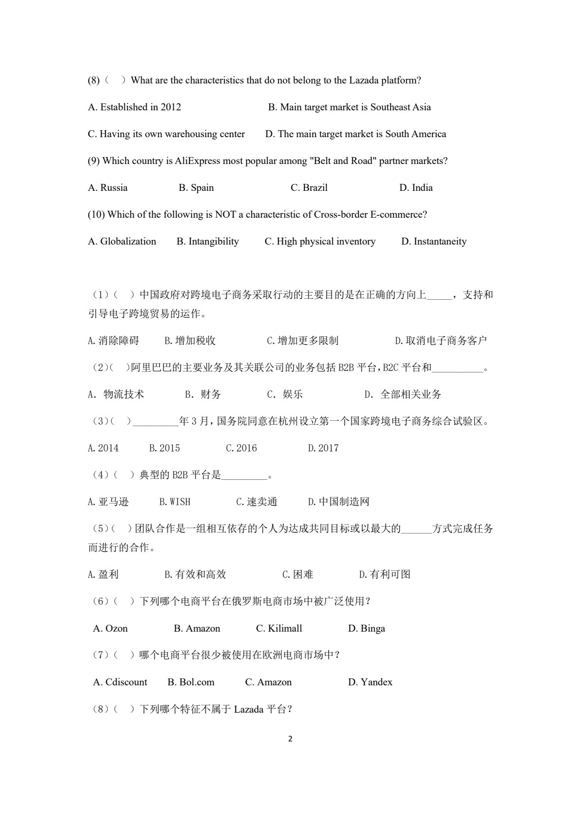 跨境电子商务双语教程