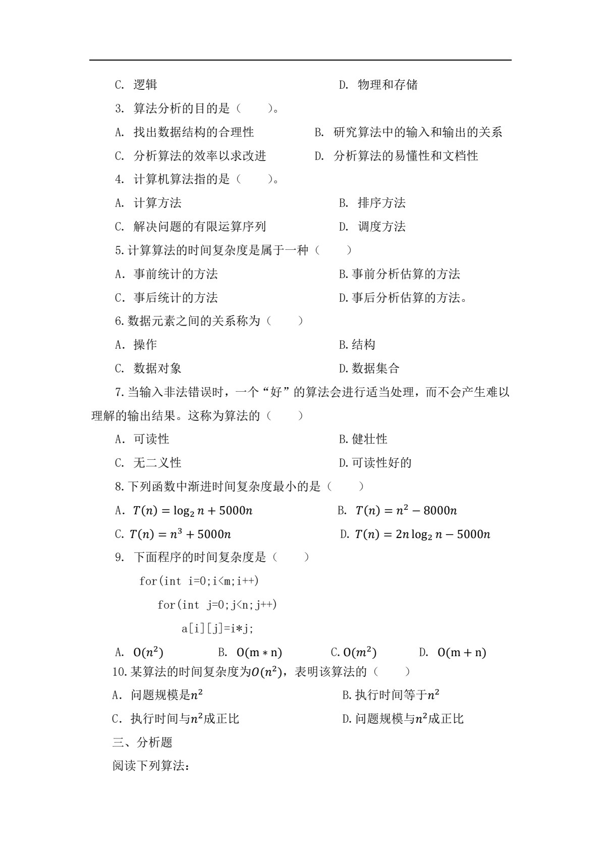 算法与数据结构（C＆Java）（第2版）