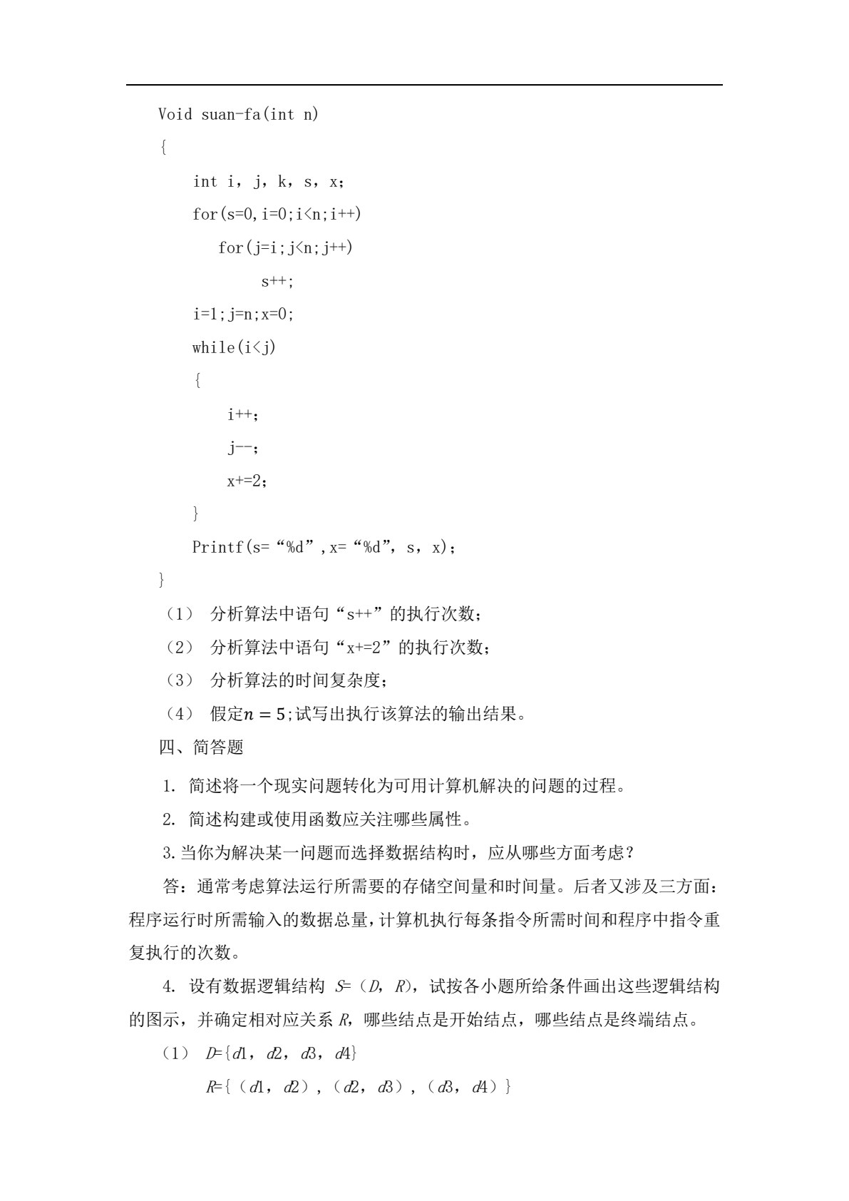 算法与数据结构（C＆Java）（第2版）
