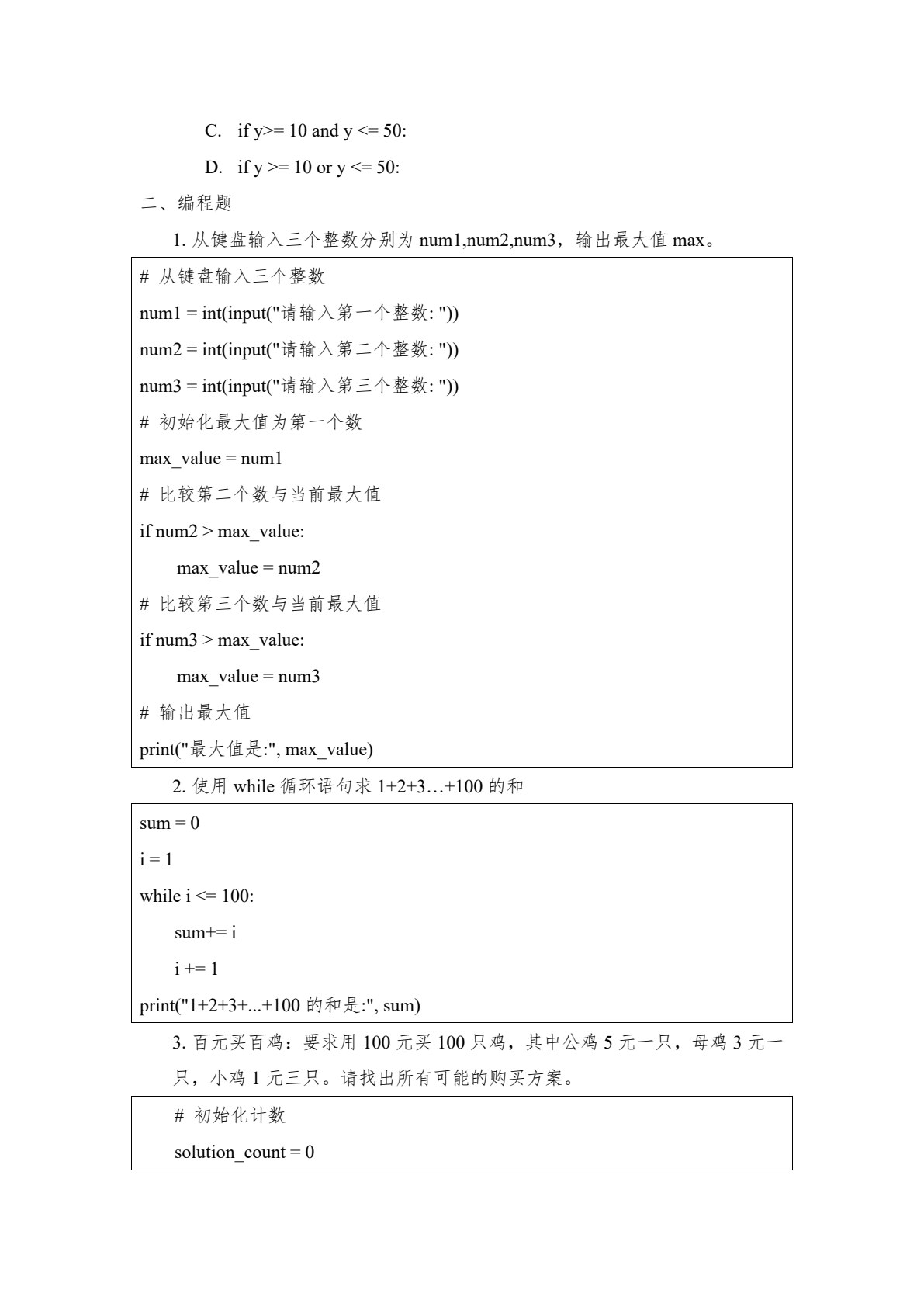 Python程序设计项目式教程