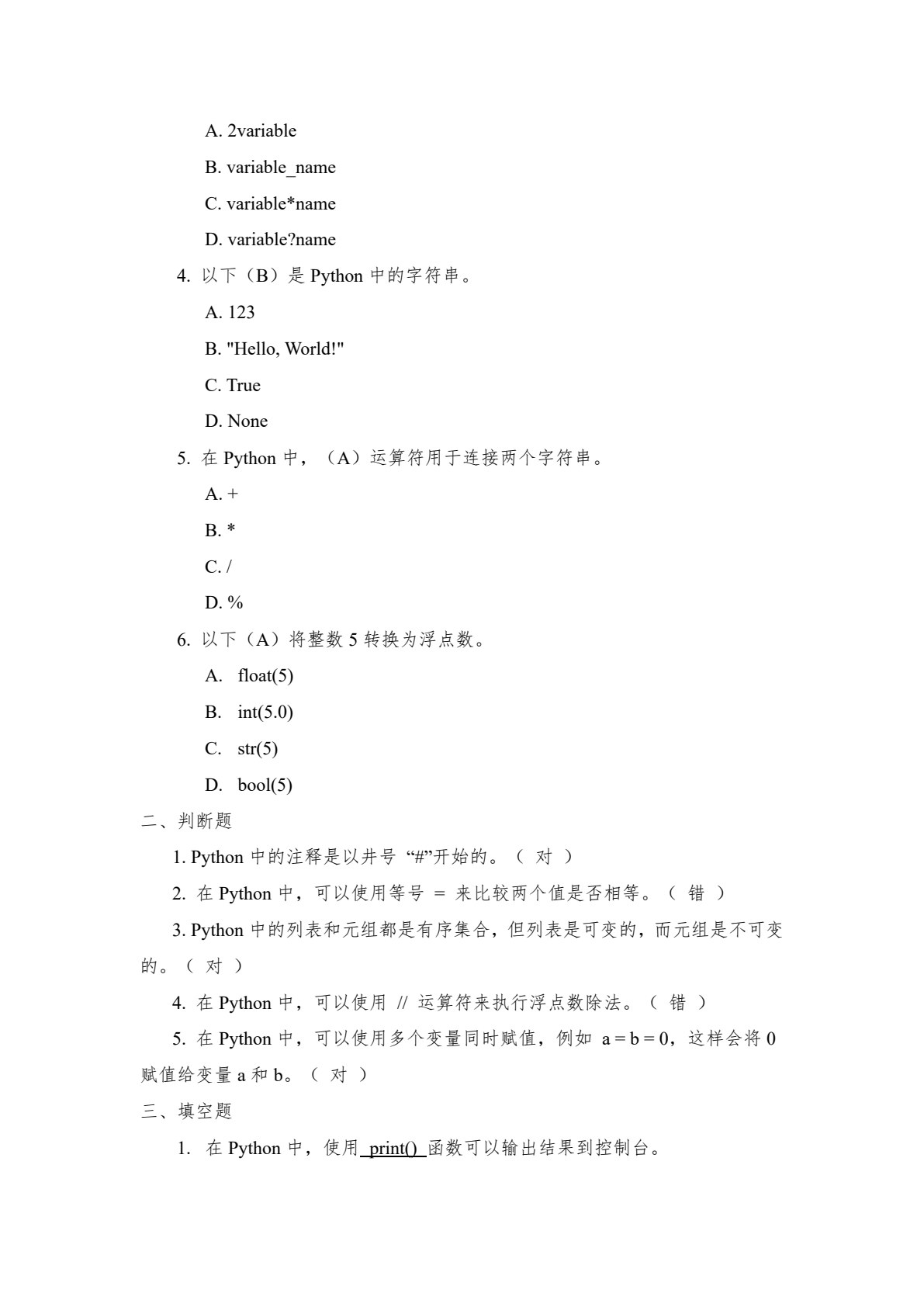 Python程序设计项目式教程