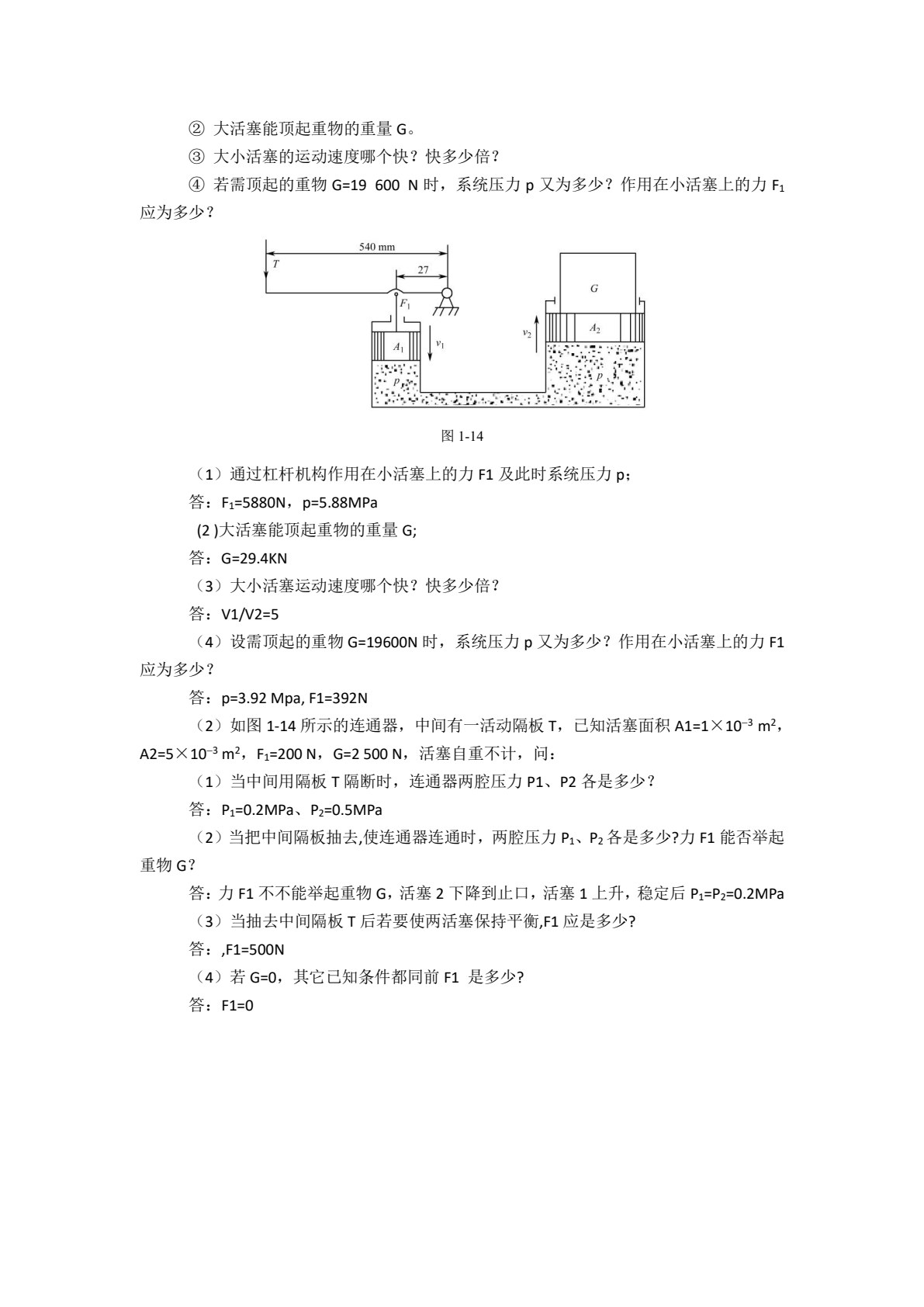 液压与气动应用技术（第3版）