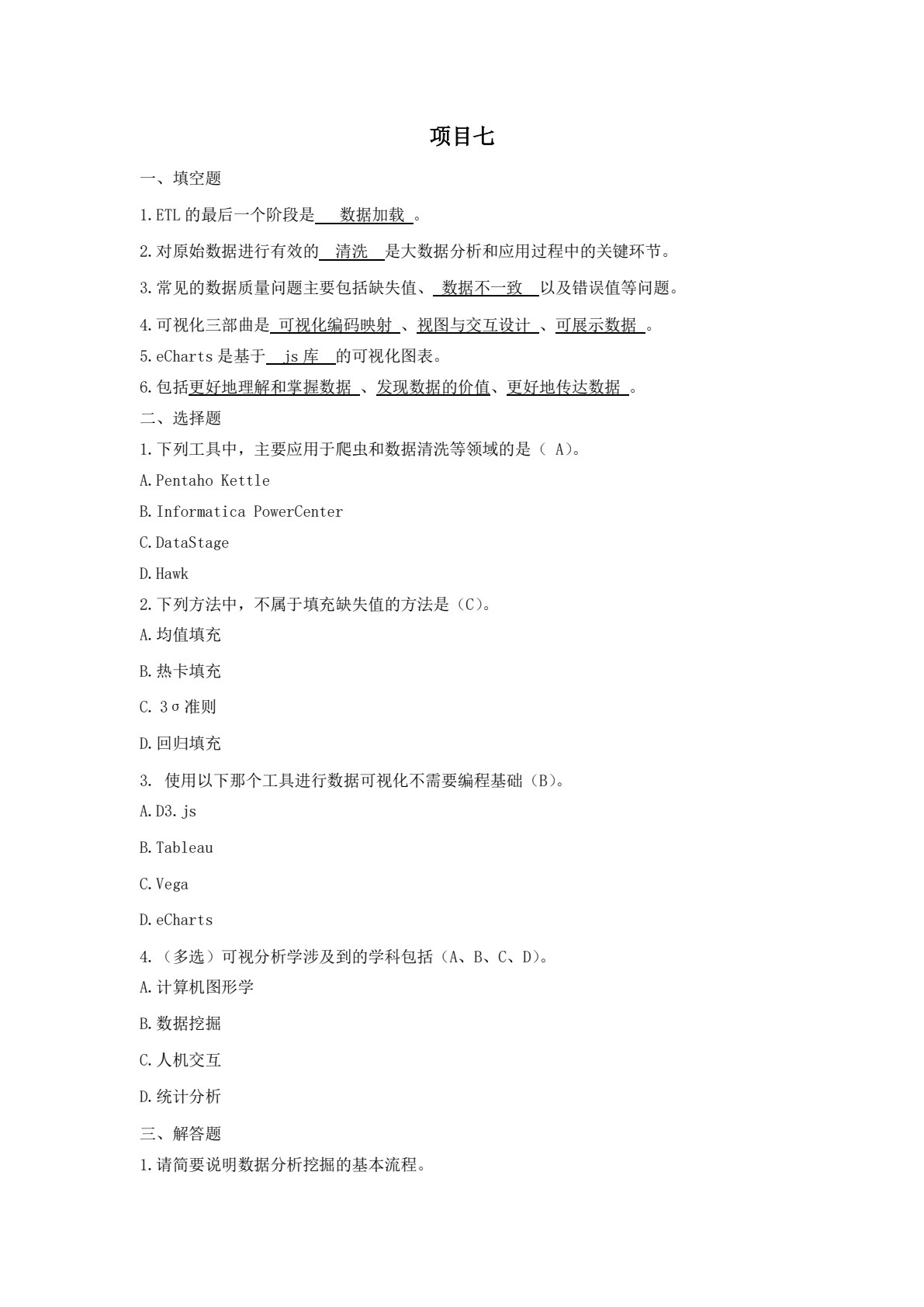 Hadoop大数据项目实战（微课版）