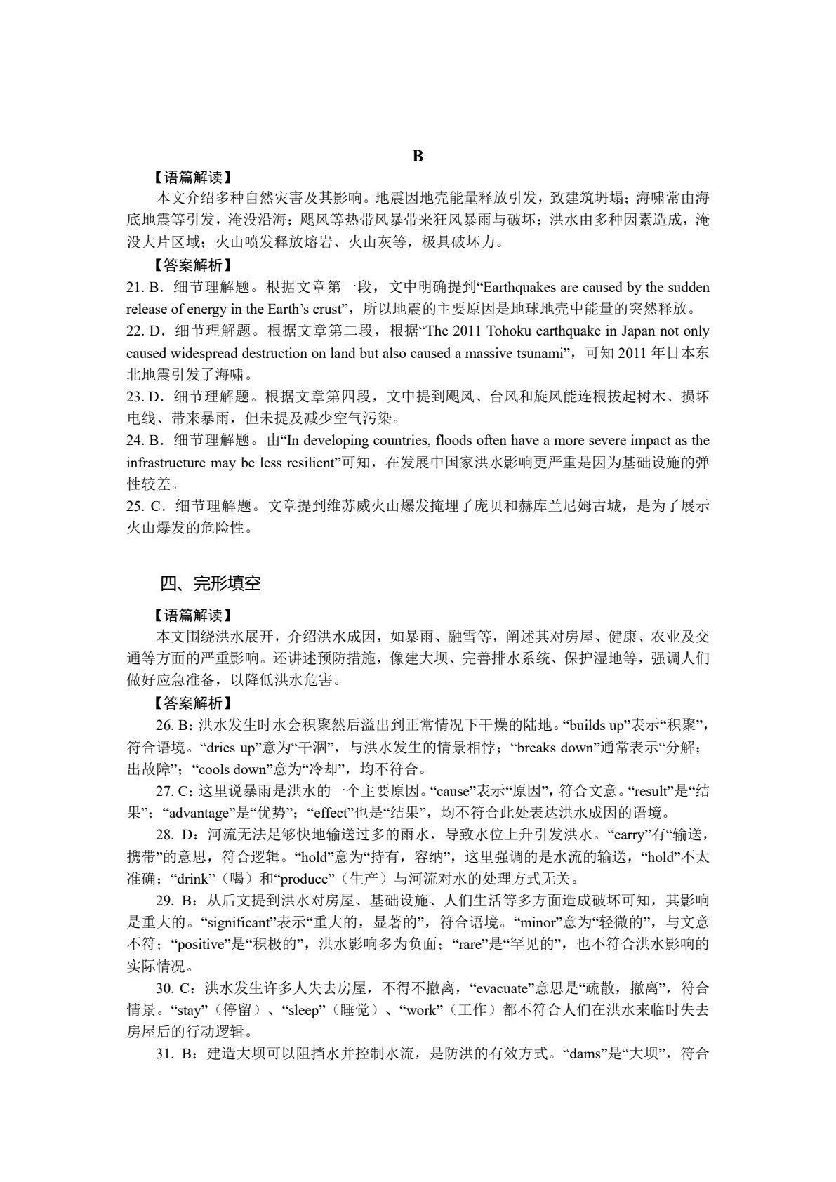 英语练与测&middot;课课通（基础模块3）（修订版）