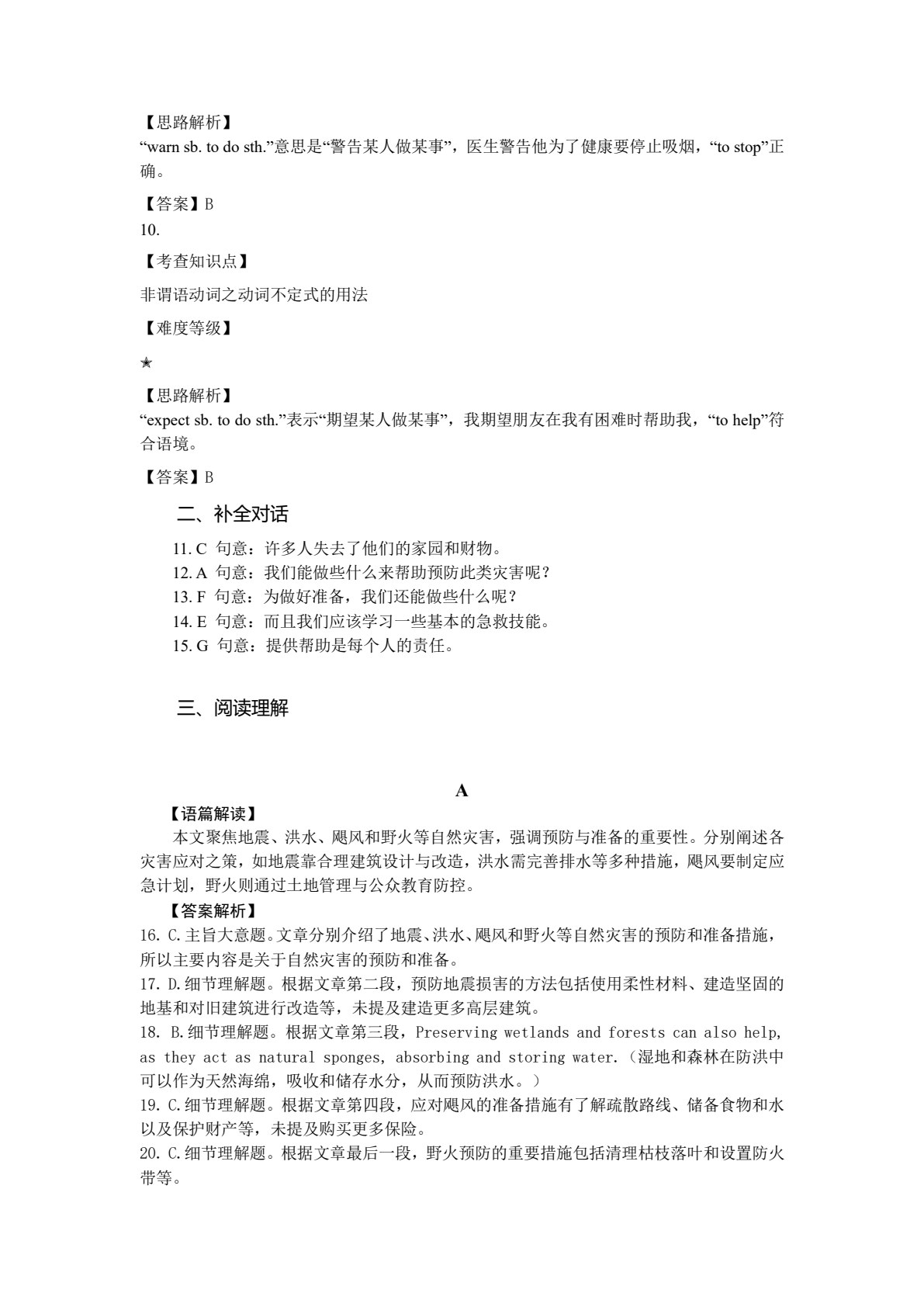 英语练与测&middot;课课通（基础模块3）（修订版）