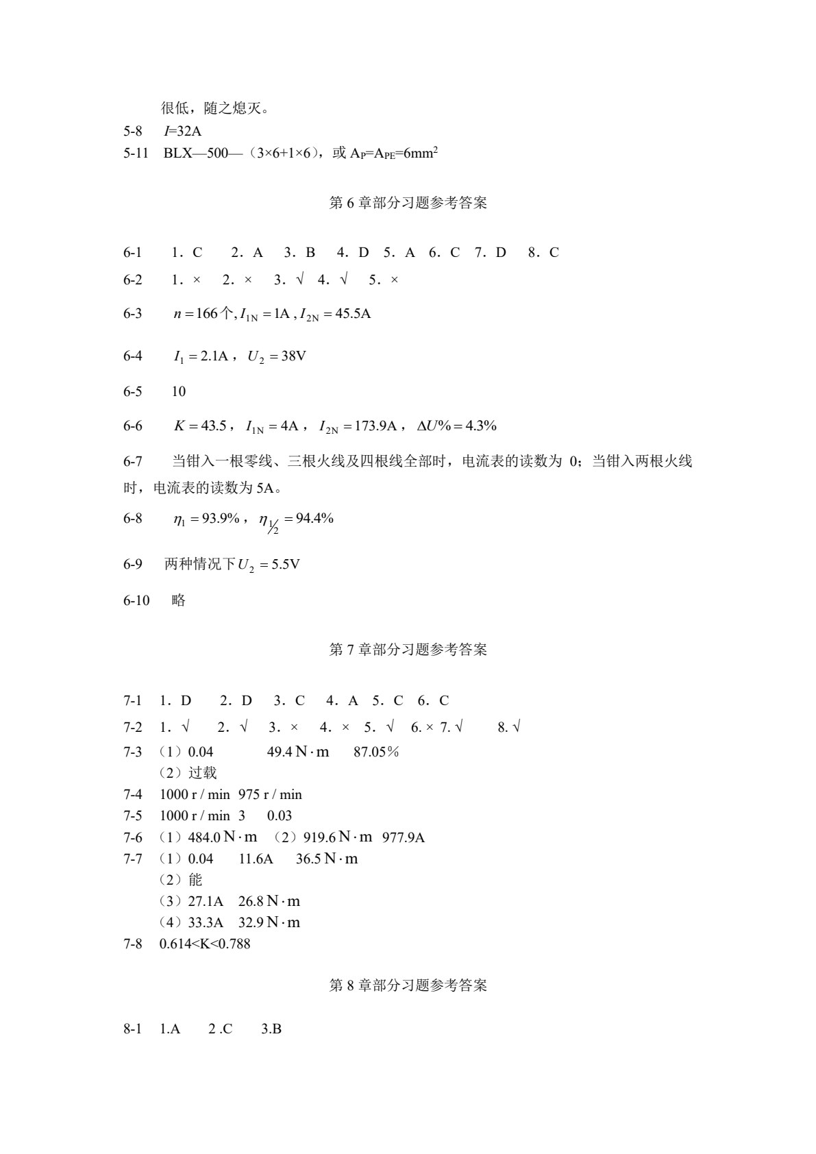电工技术（第3版）