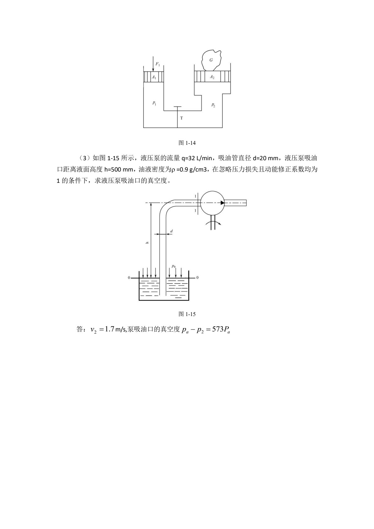 液压与气动应用技术（第3版）
